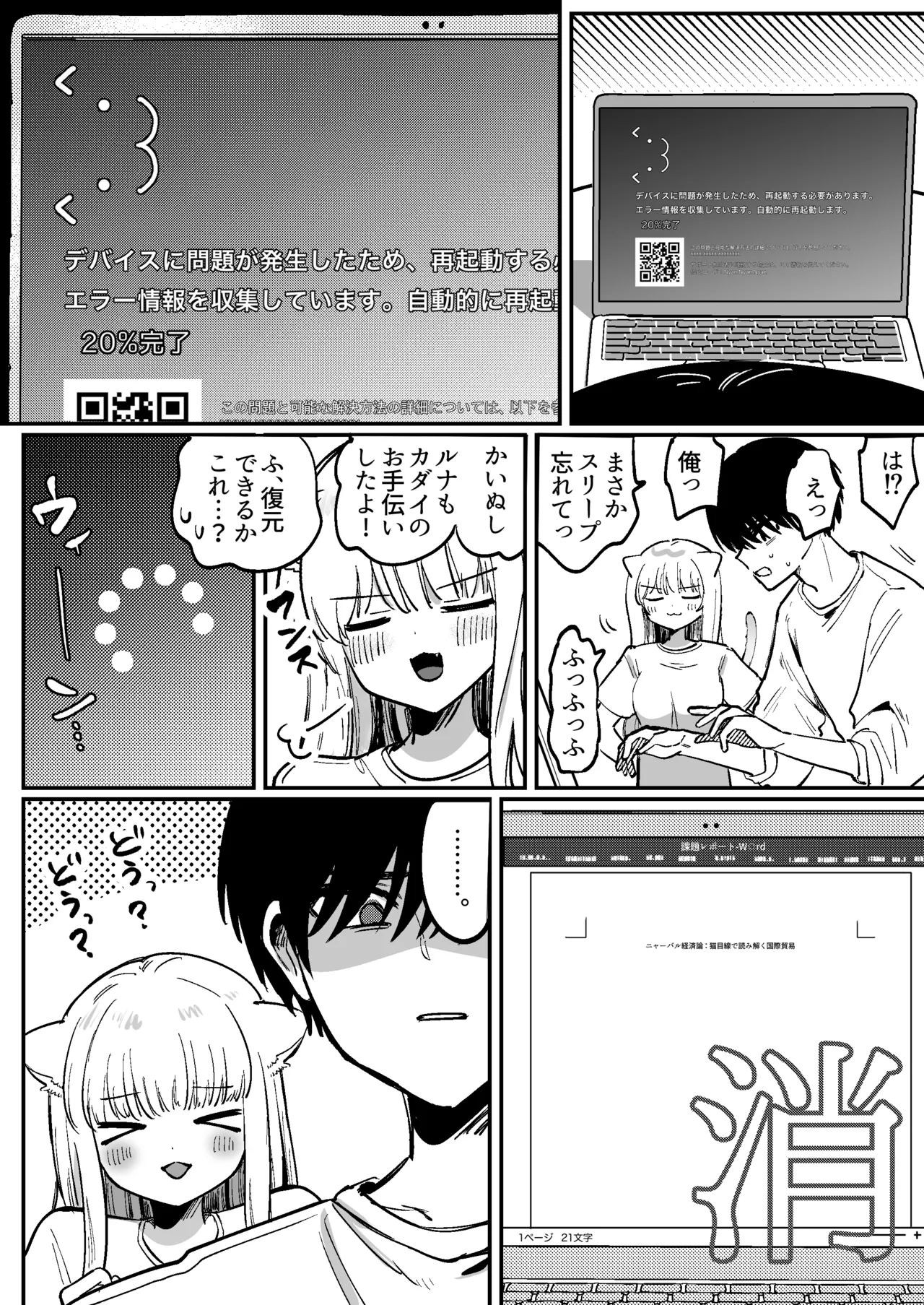 Kainushi ni Kuri Ippai Oshioki Sarechau 2 page 7 full