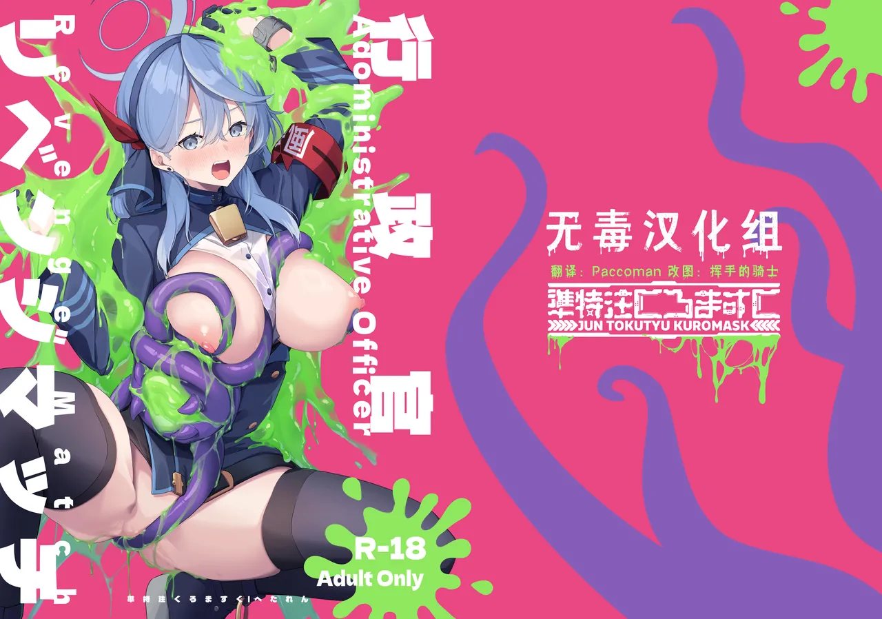 Administrative Officer Revenge Match page 1 full