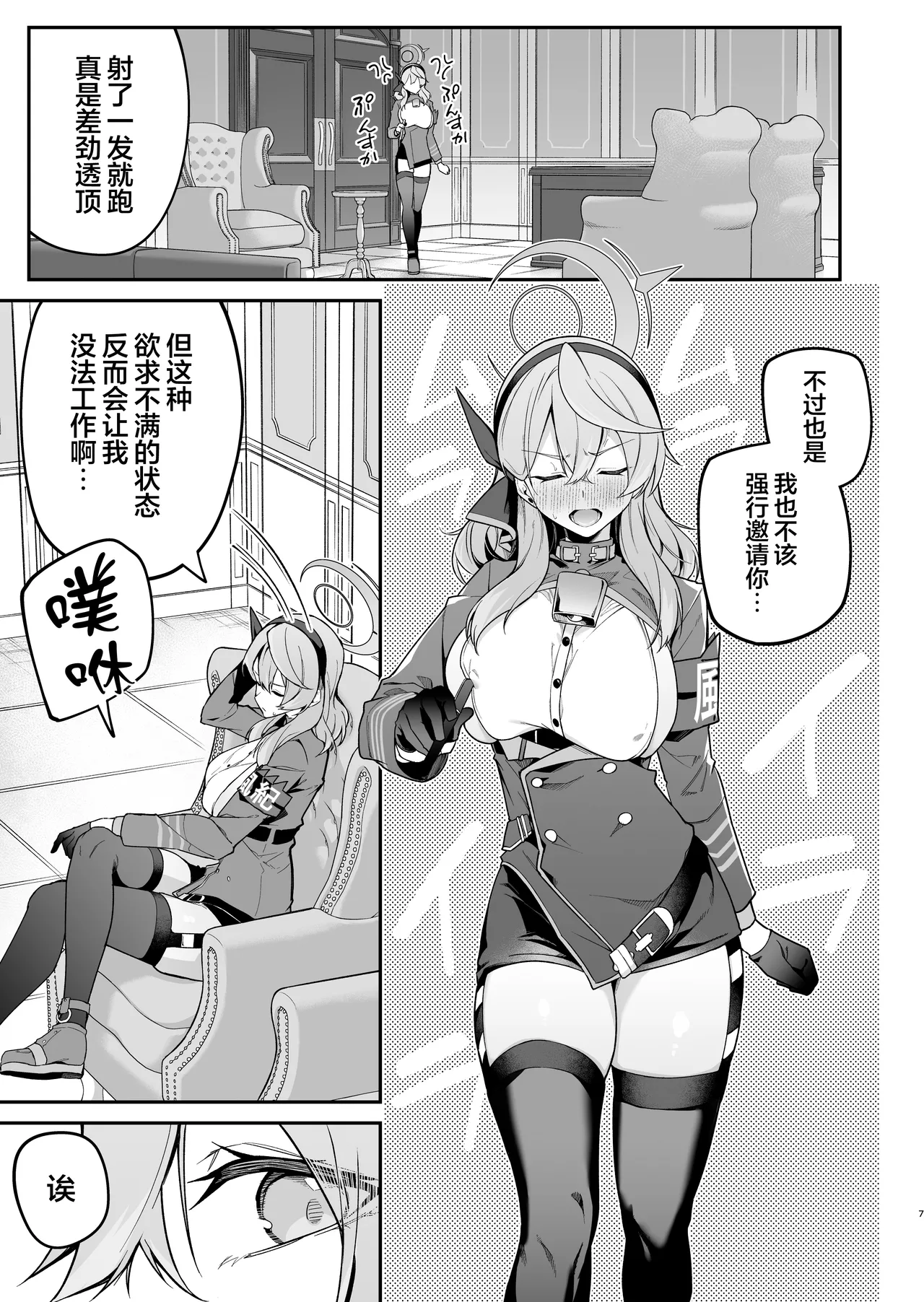 Administrative Officer Revenge Match page 7 full