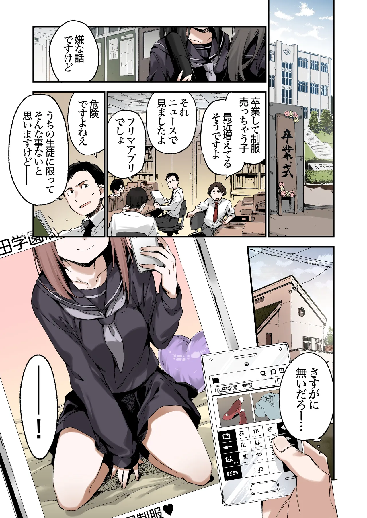 Irokoi Sakura page 2 full