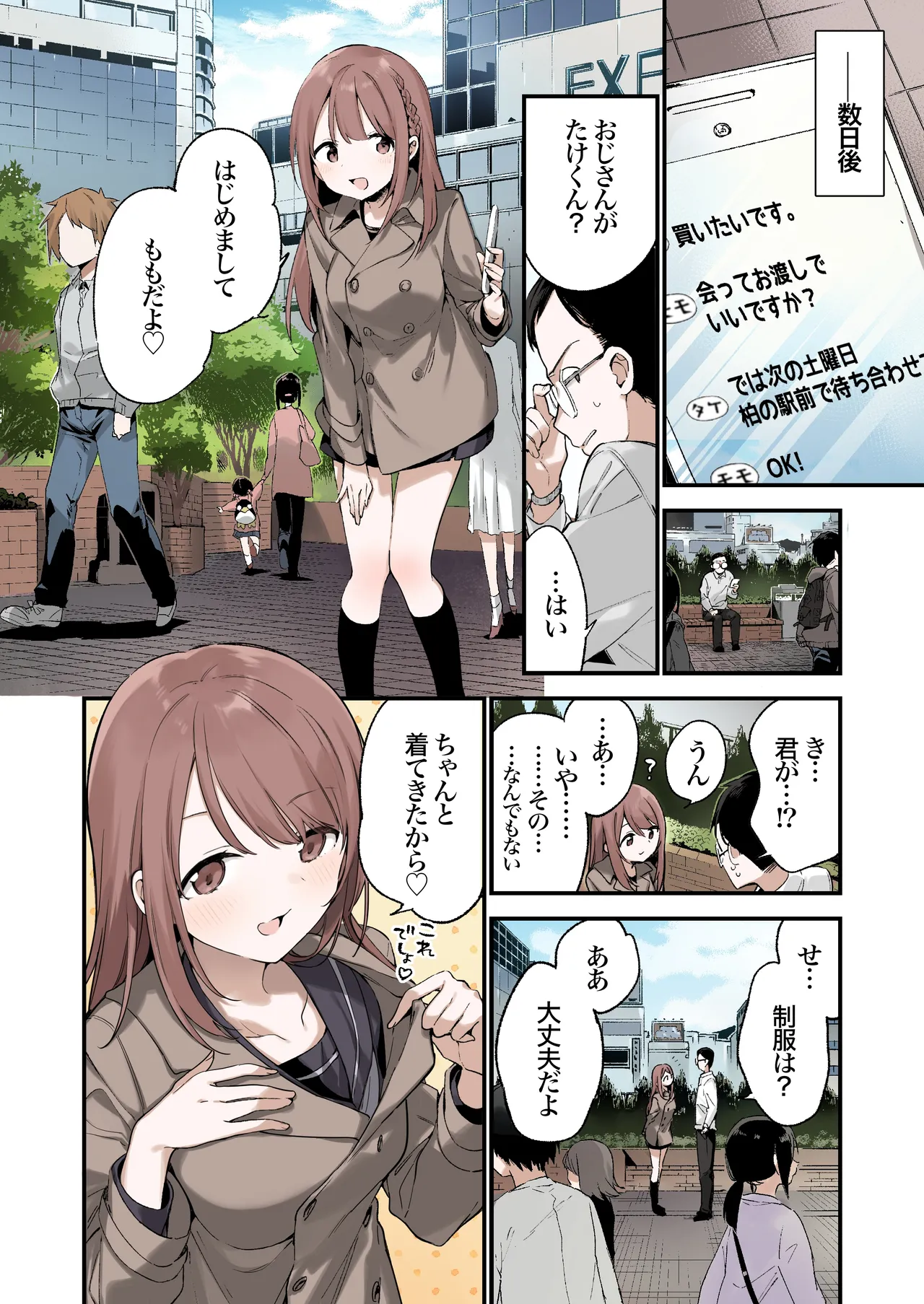 Irokoi Sakura page 3 full