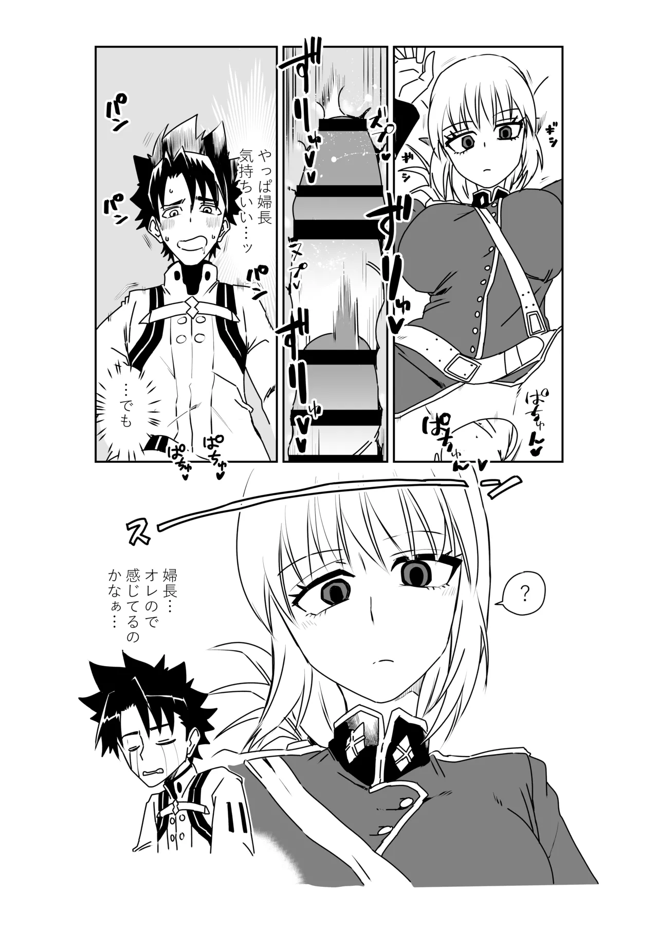 婦長と！ page 6 full