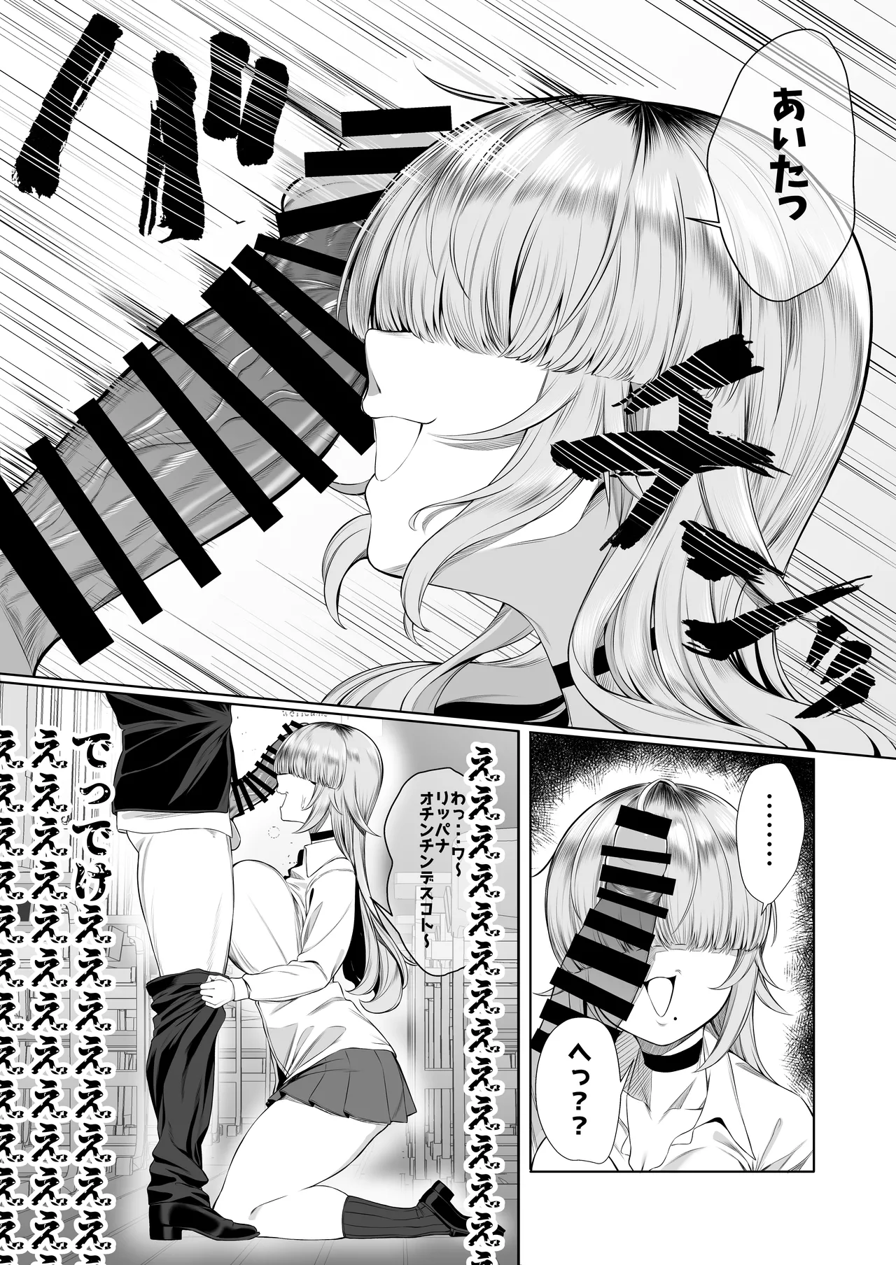 あたしがヒロインで良いんですか? page 10 full