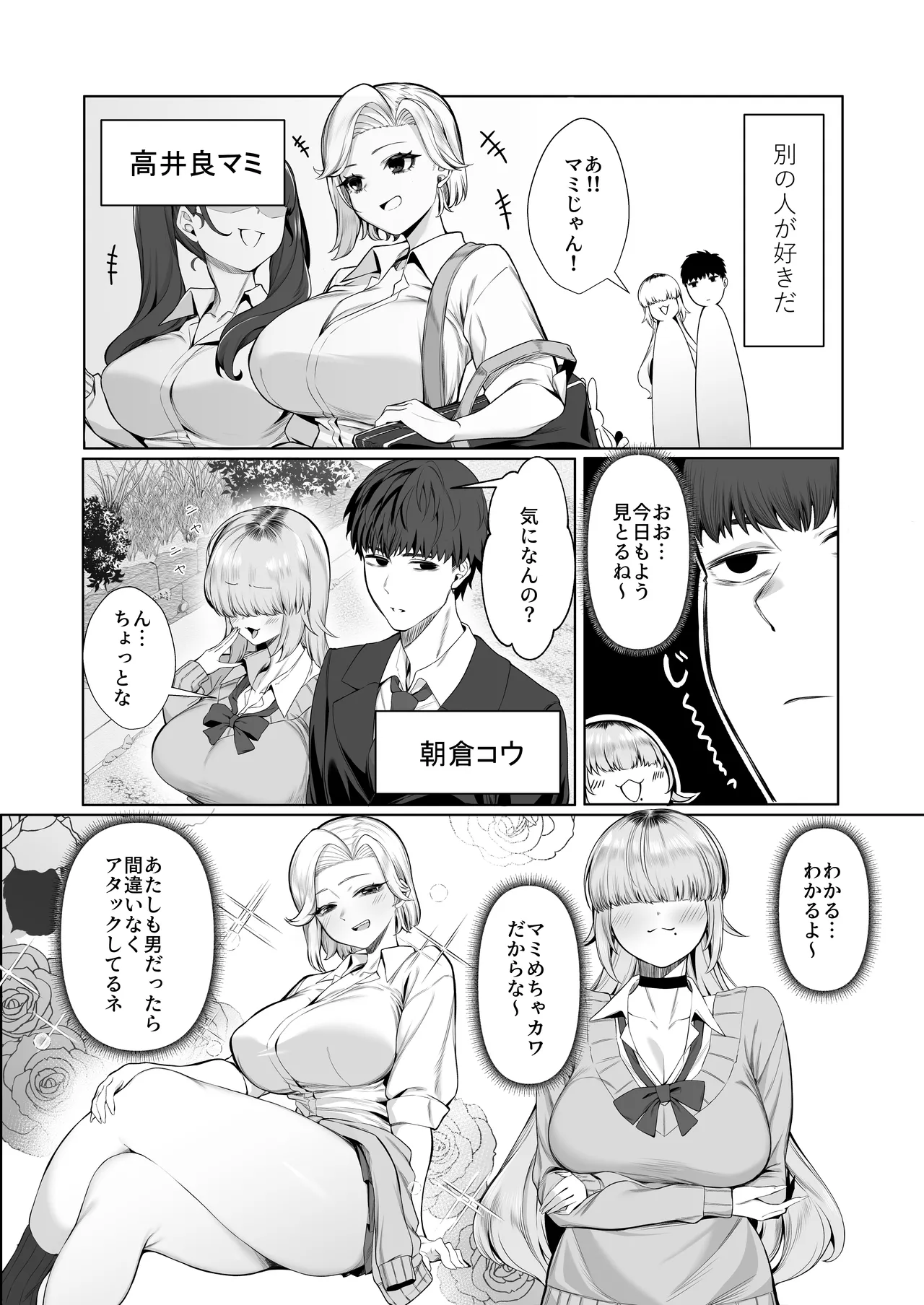 あたしがヒロインで良いんですか? page 4 full