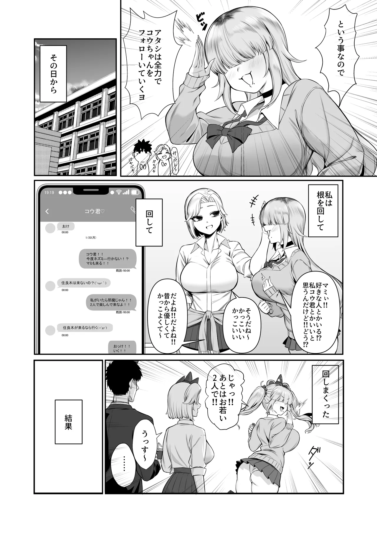あたしがヒロインで良いんですか? page 7 full