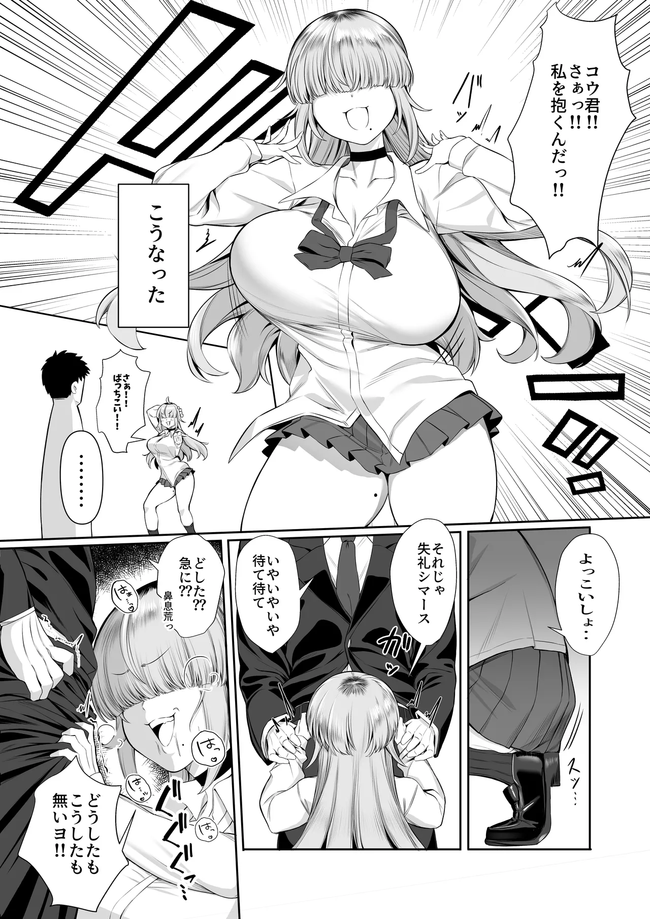 あたしがヒロインで良いんですか? page 8 full