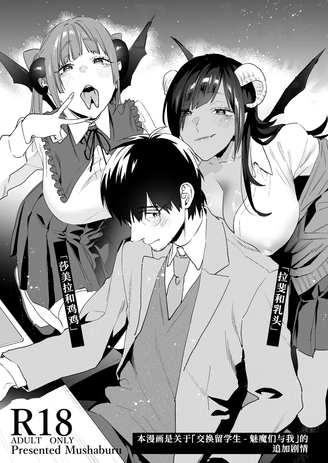 Koukan Ryuugakusei 2 -Amaama Succubus to Boku- page 2 full