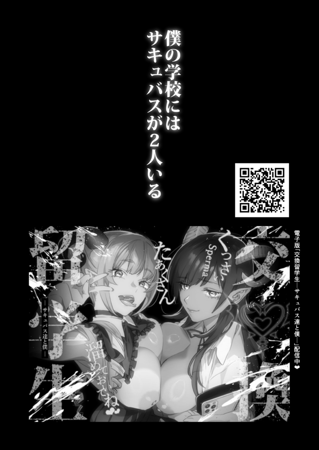 Koukan Ryuugakusei 2 -Amaama Succubus to Boku- page 3 full