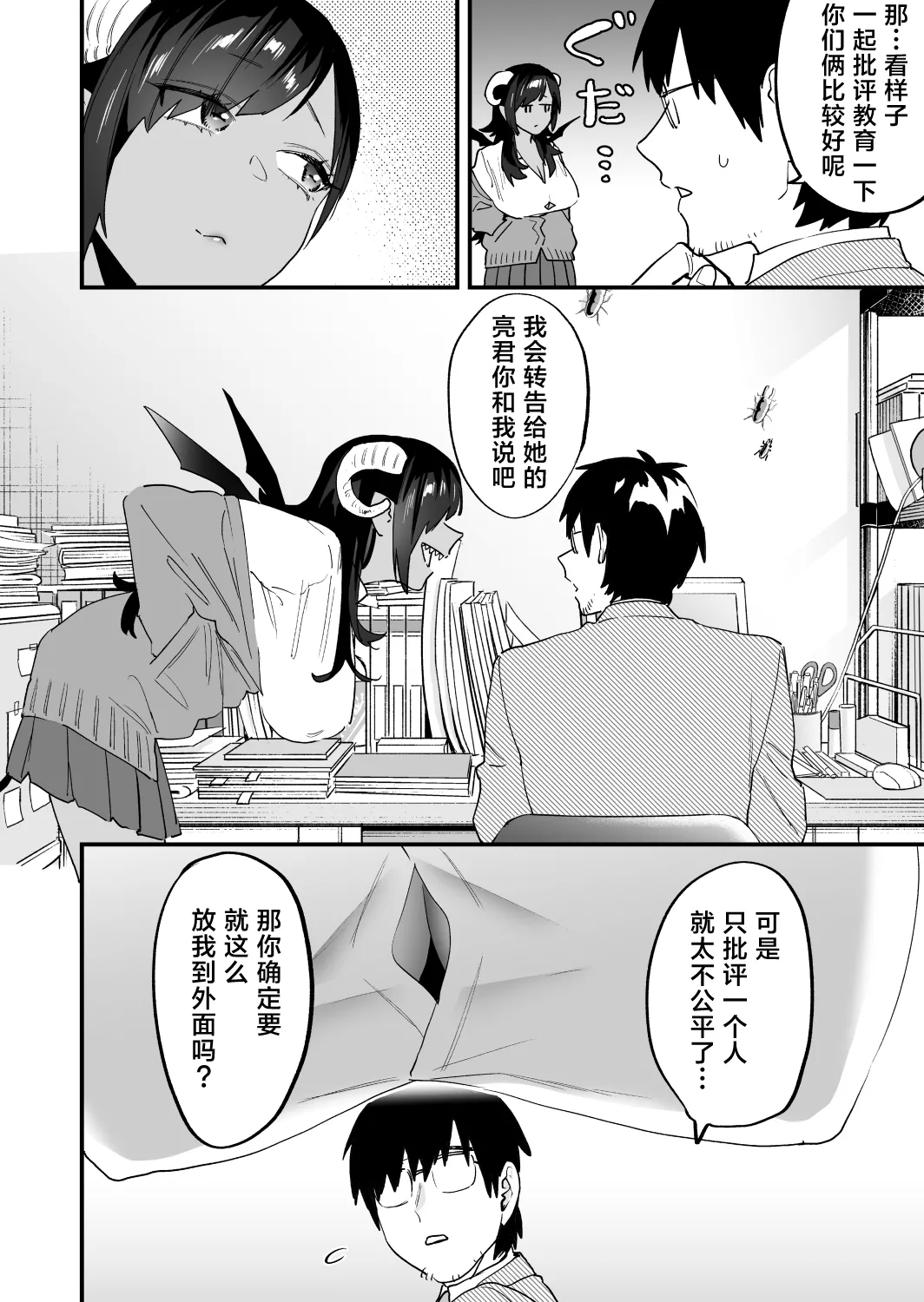 Koukan Ryuugakusei 2 -Amaama Succubus to Boku- page 5 full