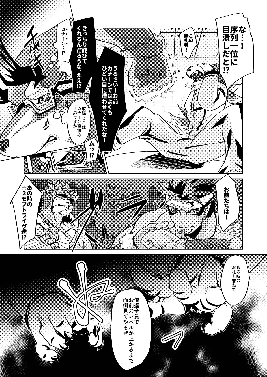 生意気なバエルを黙らせる本 page 5 full
