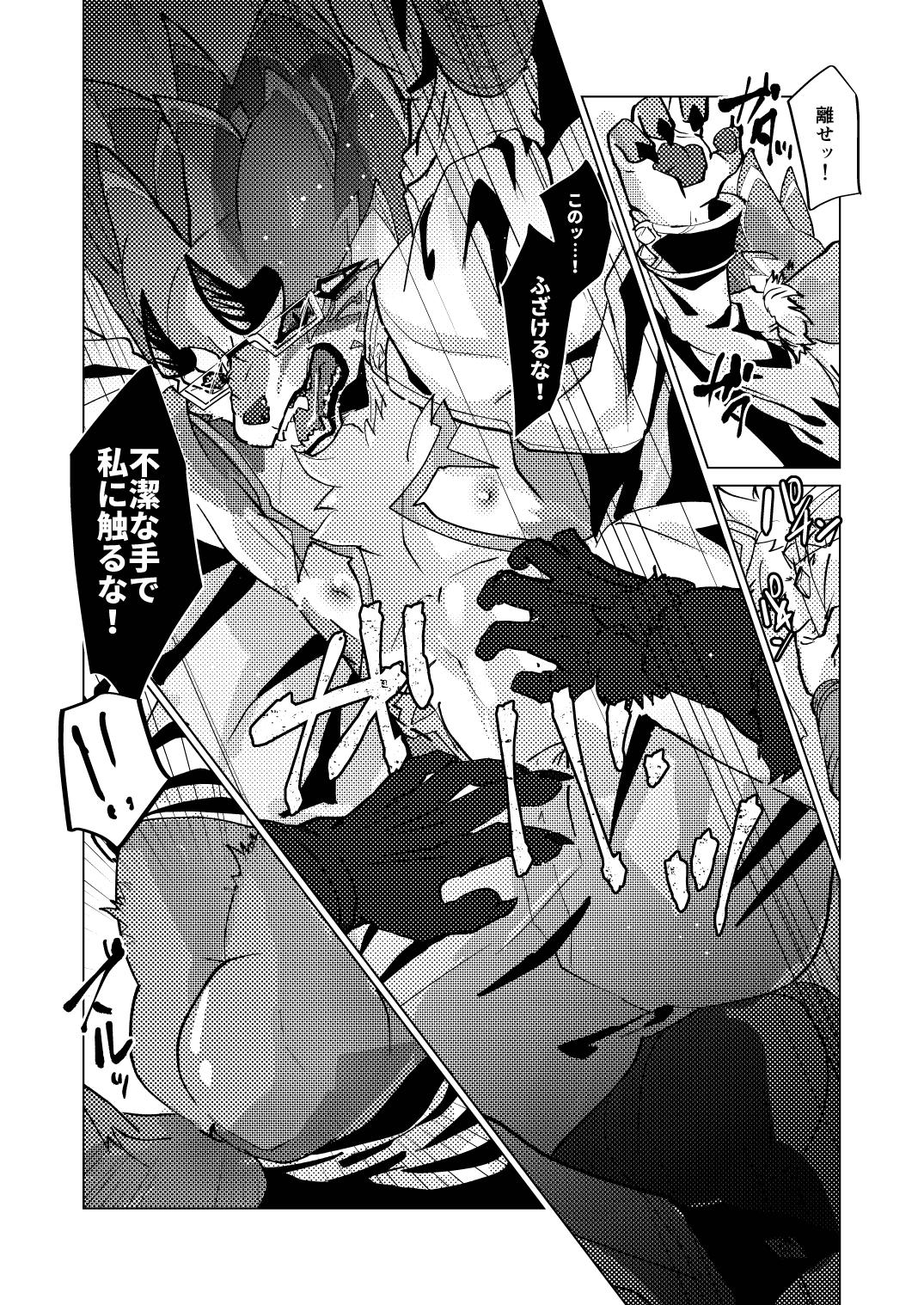 生意気なバエルを黙らせる本 page 6 full