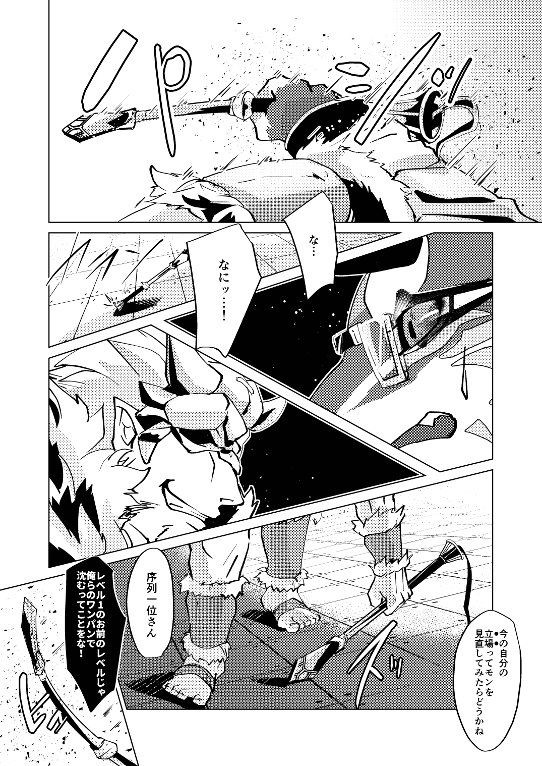 生意気なバエルを黙らせる本 page 8 full