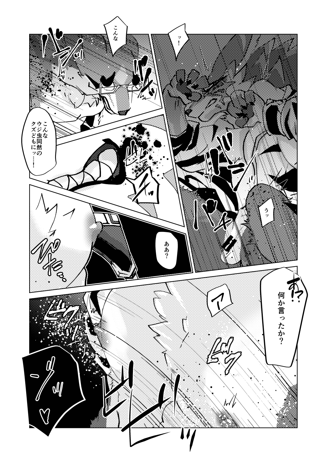 生意気なバエルを黙らせる本 page 9 full