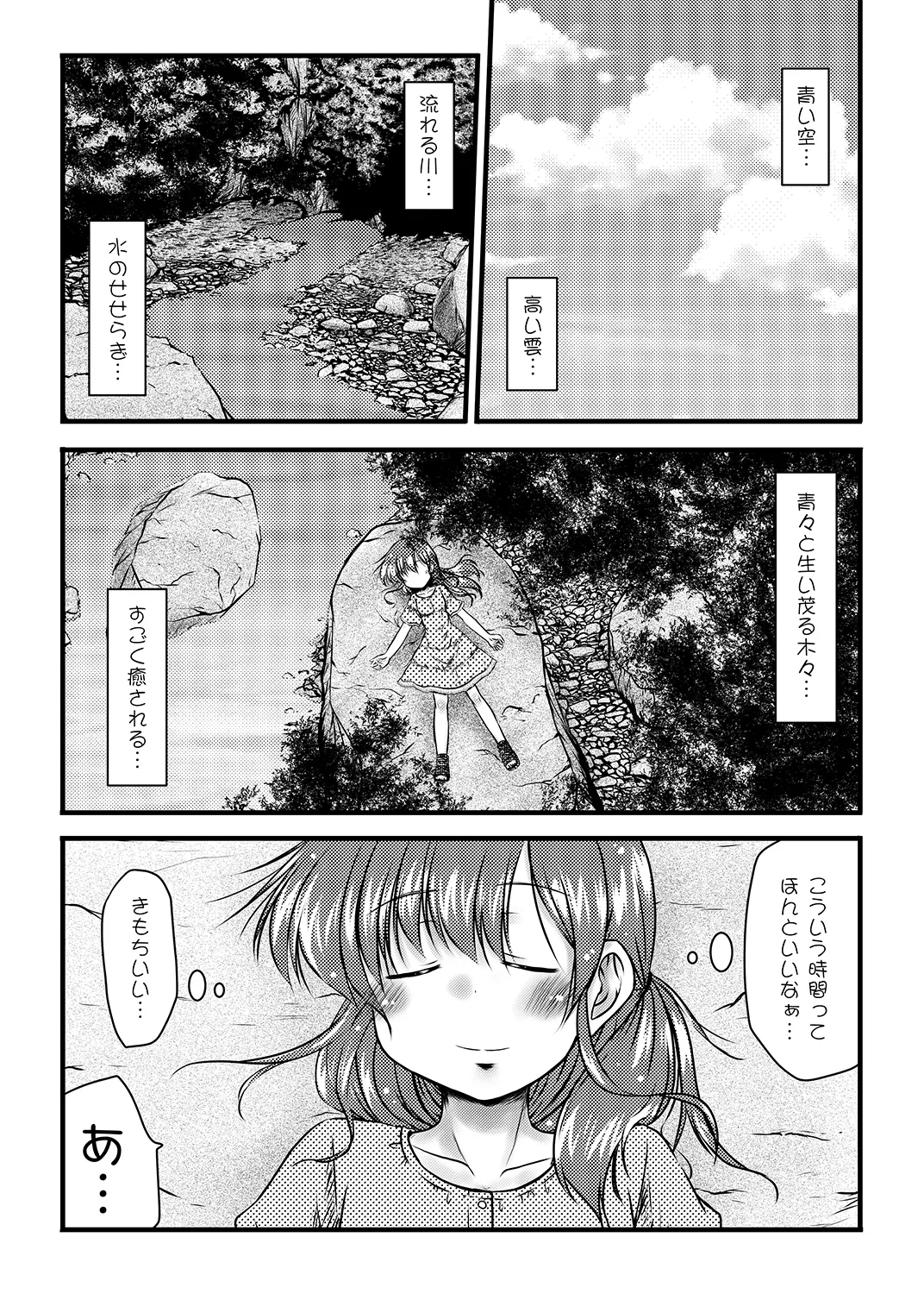 kai hō kan to natsu no sora page 3 full