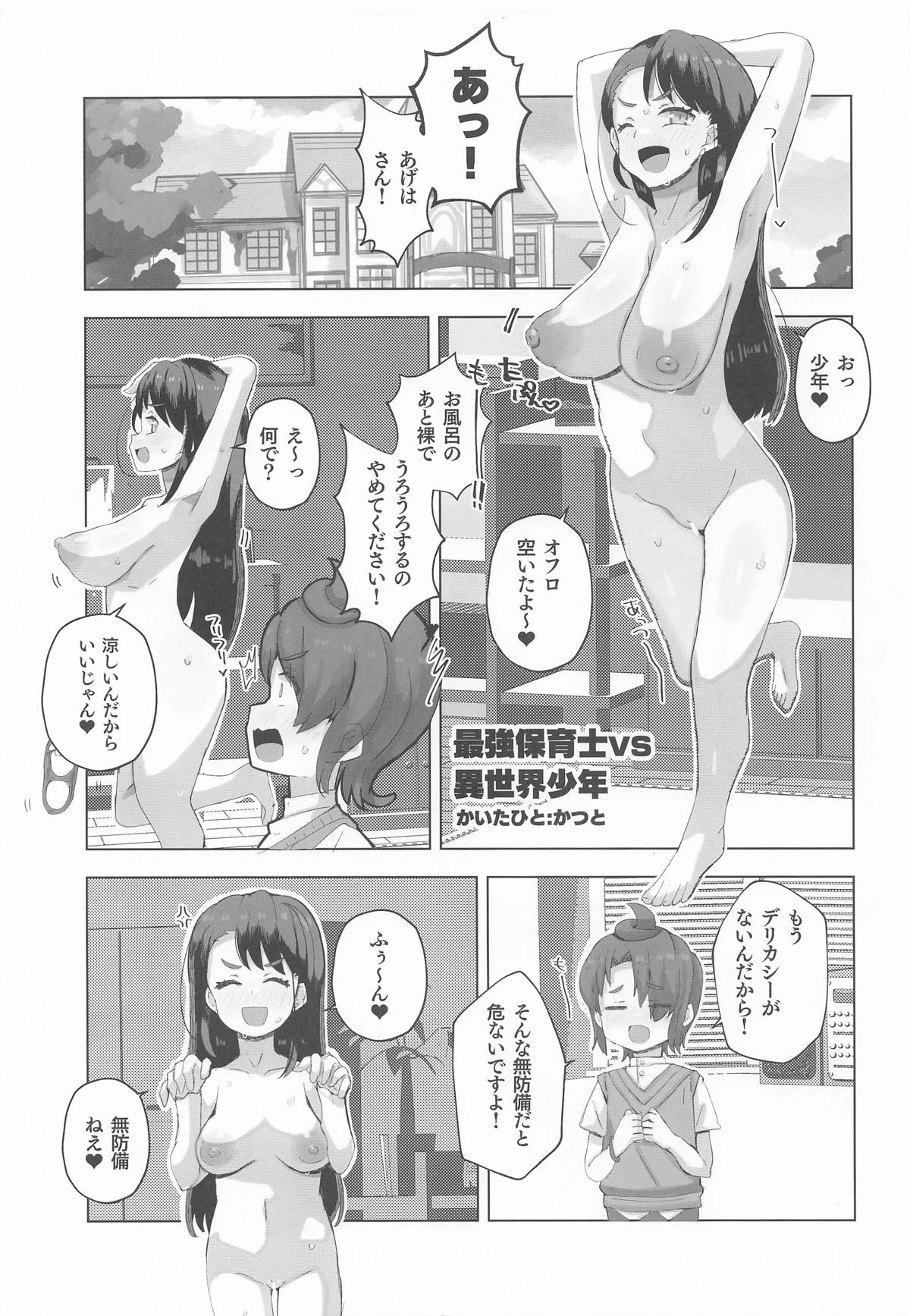 Tsubasa-kun to H Suru Hon - Book about having sex with Yunagi Tsubasa page 4 full