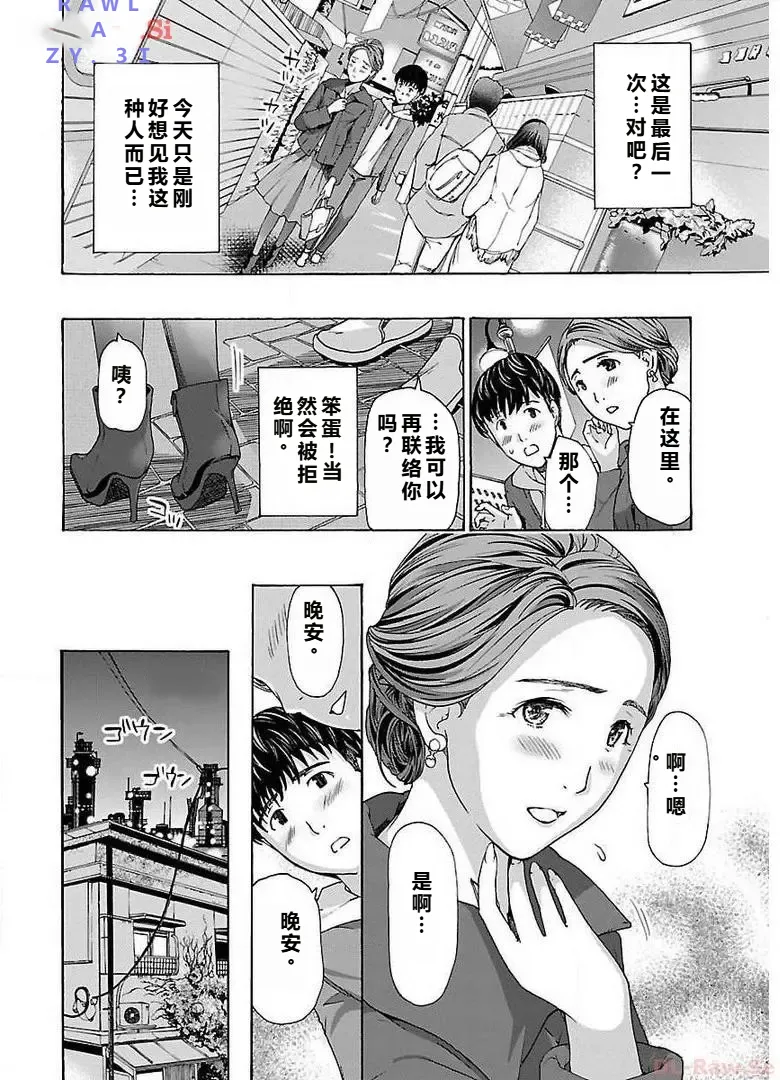イケナイ菜々子さん 第1-8話 page 10 full