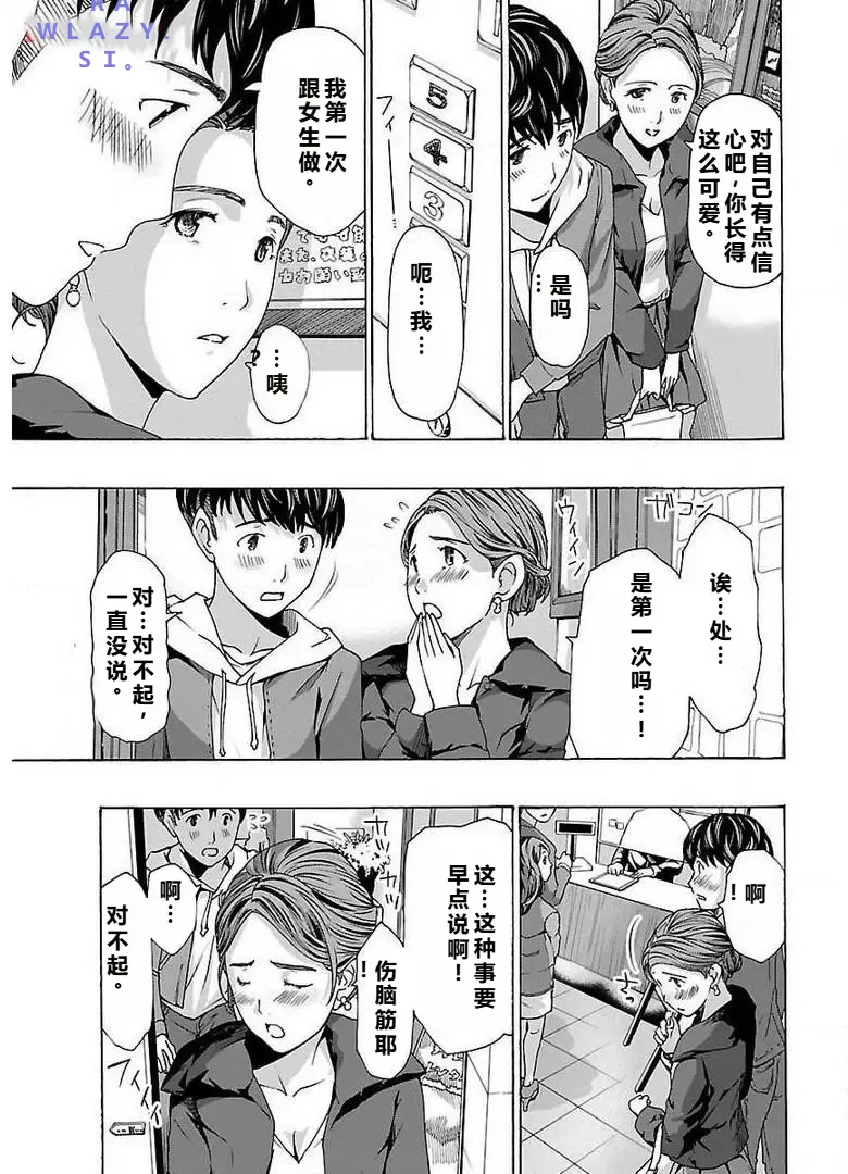 イケナイ菜々子さん 第1-8話 page 9 full