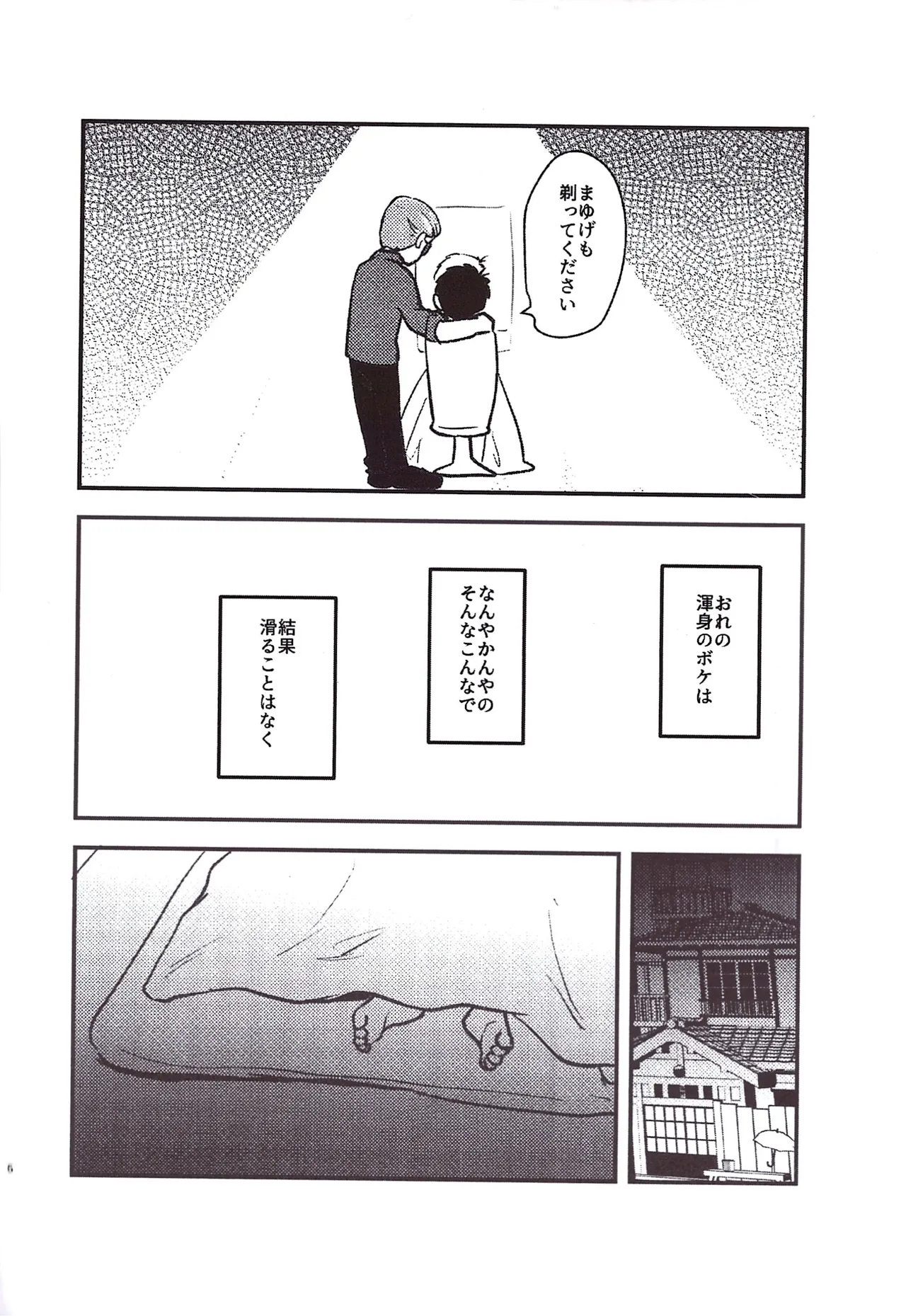 Kakugari jihen hanseikai page 6 full