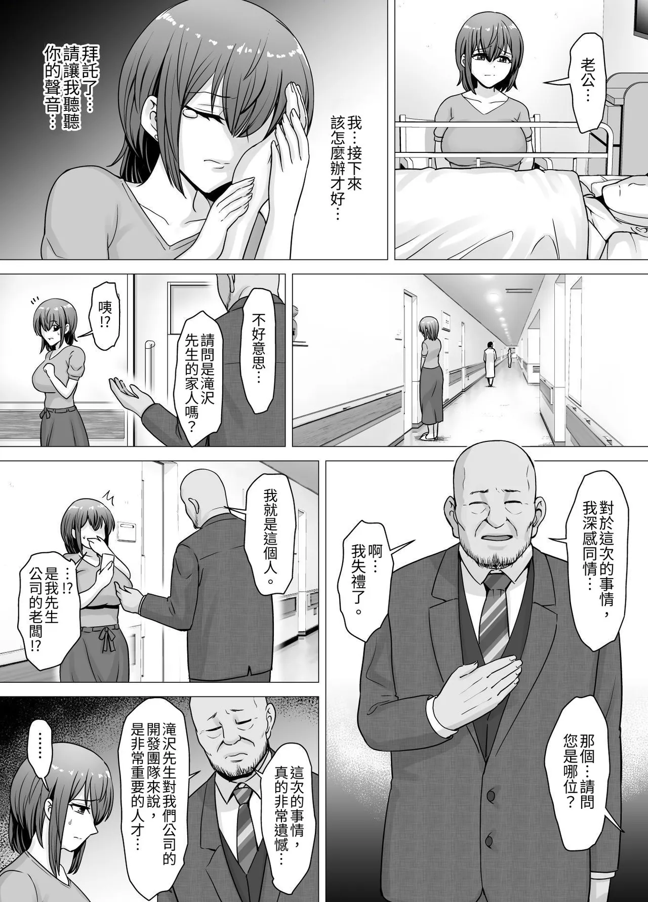 Aisuru Tsuma ga Zetsurin Shachou no Te ni Ochita Sono Hi... page 7 full