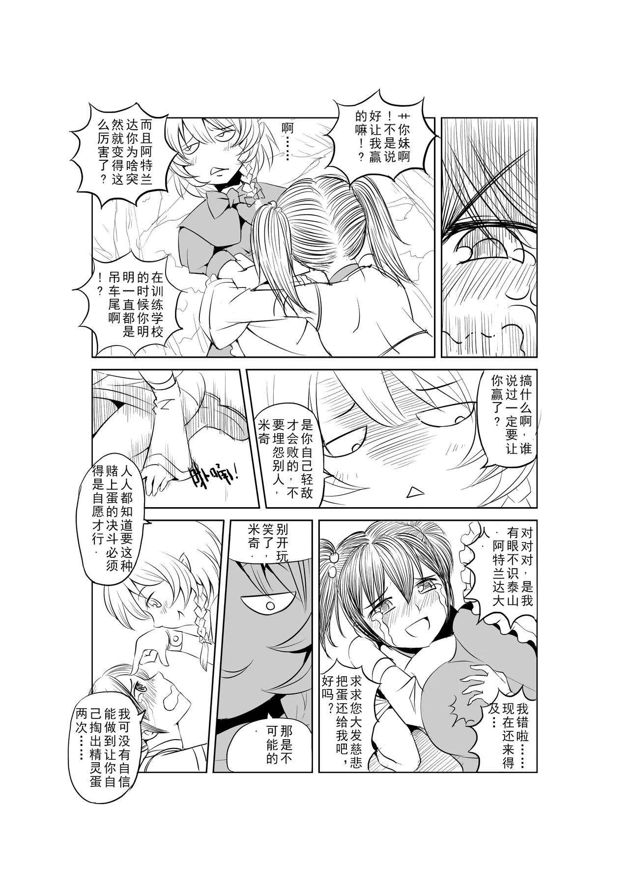 Egg of The Elf 80 + 2 Chapters page 10 full