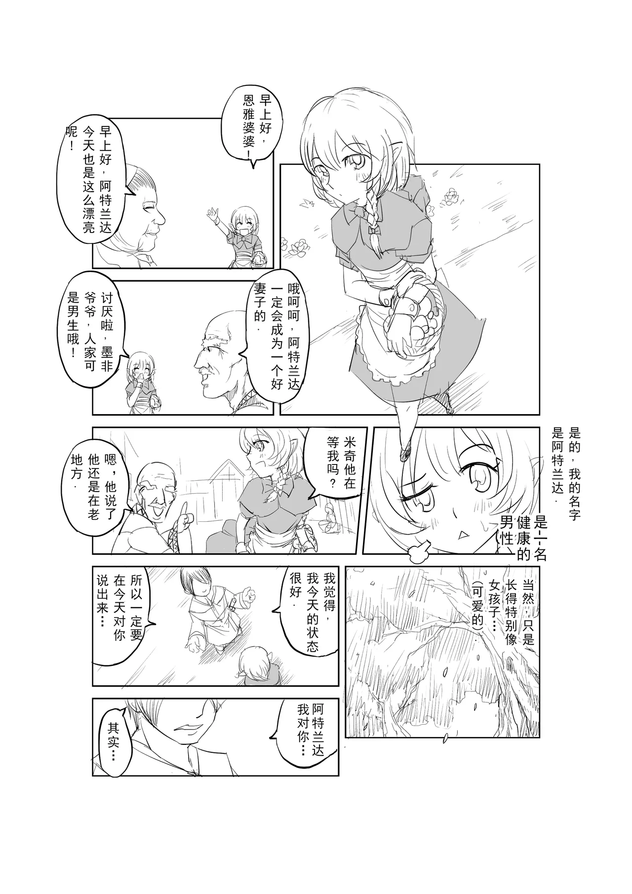 Egg of The Elf 80 + 2 Chapters page 5 full