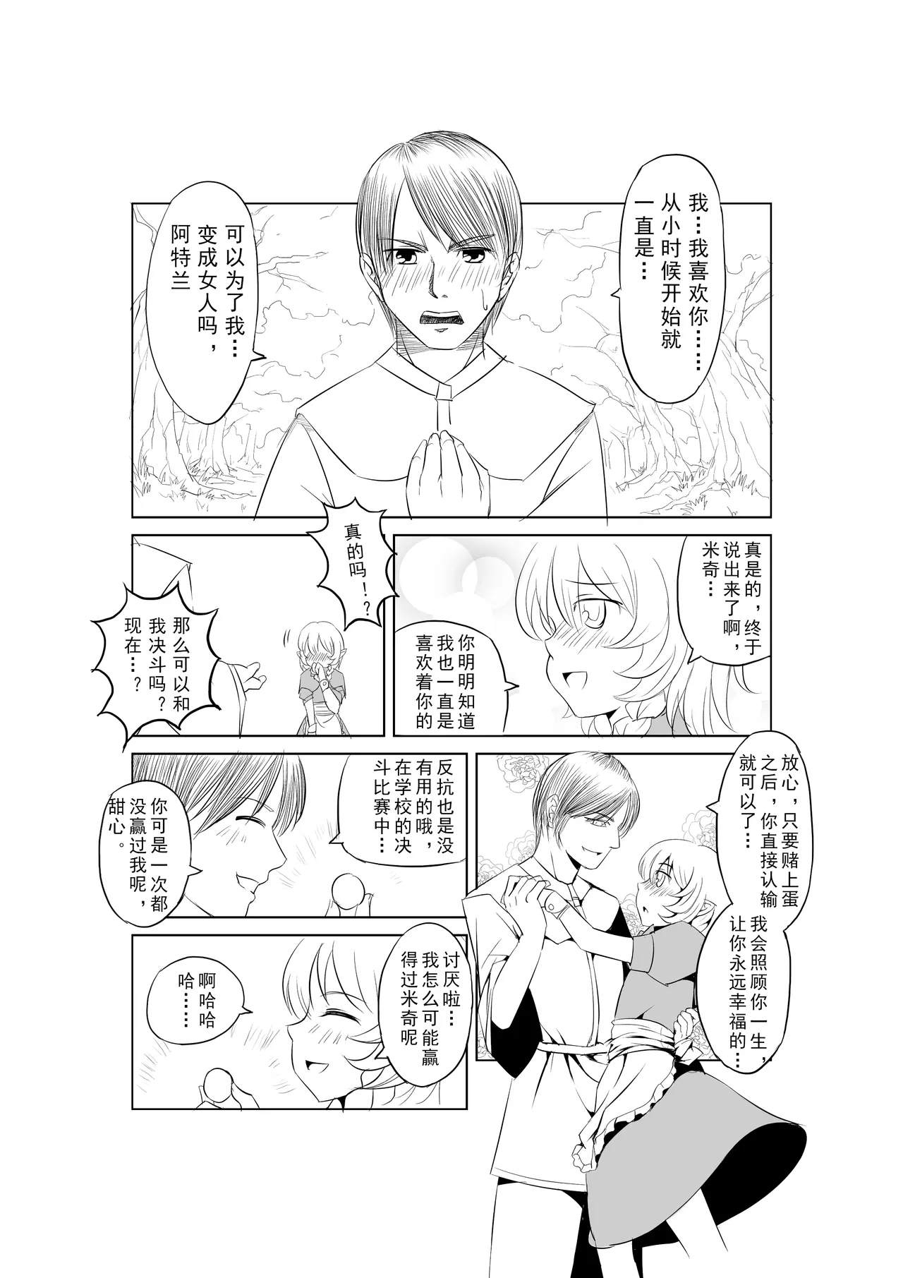 Egg of The Elf 80 + 2 Chapters page 6 full