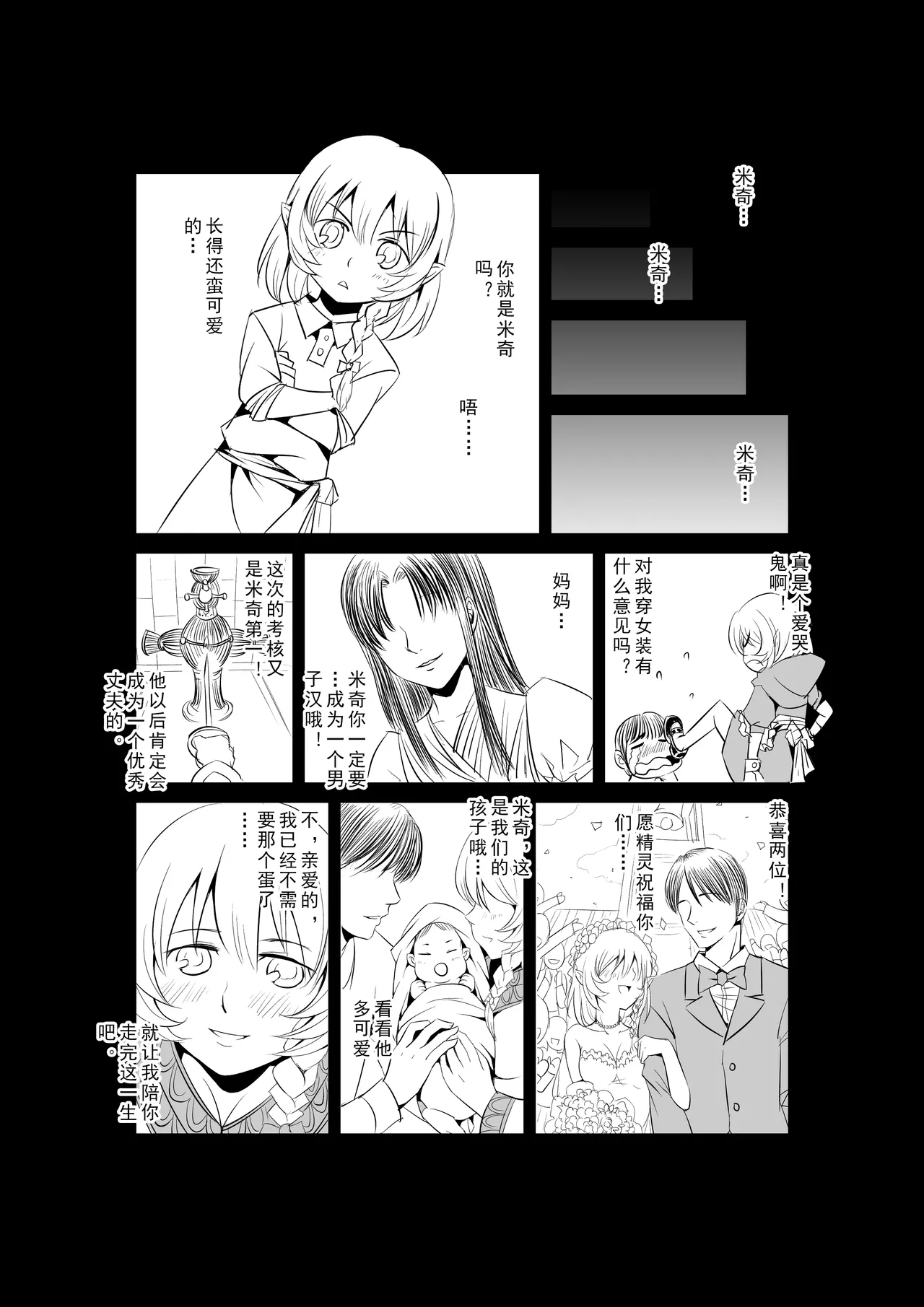 Egg of The Elf 80 + 2 Chapters page 8 full