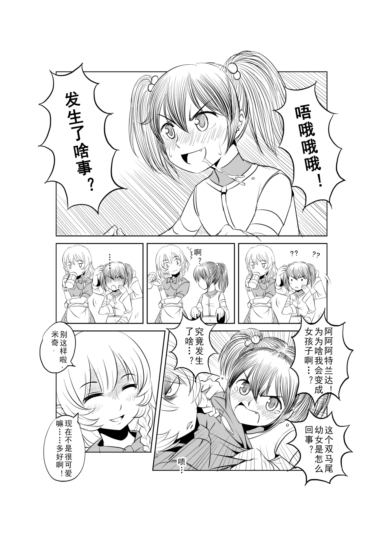 Egg of The Elf 80 + 2 Chapters page 9 full