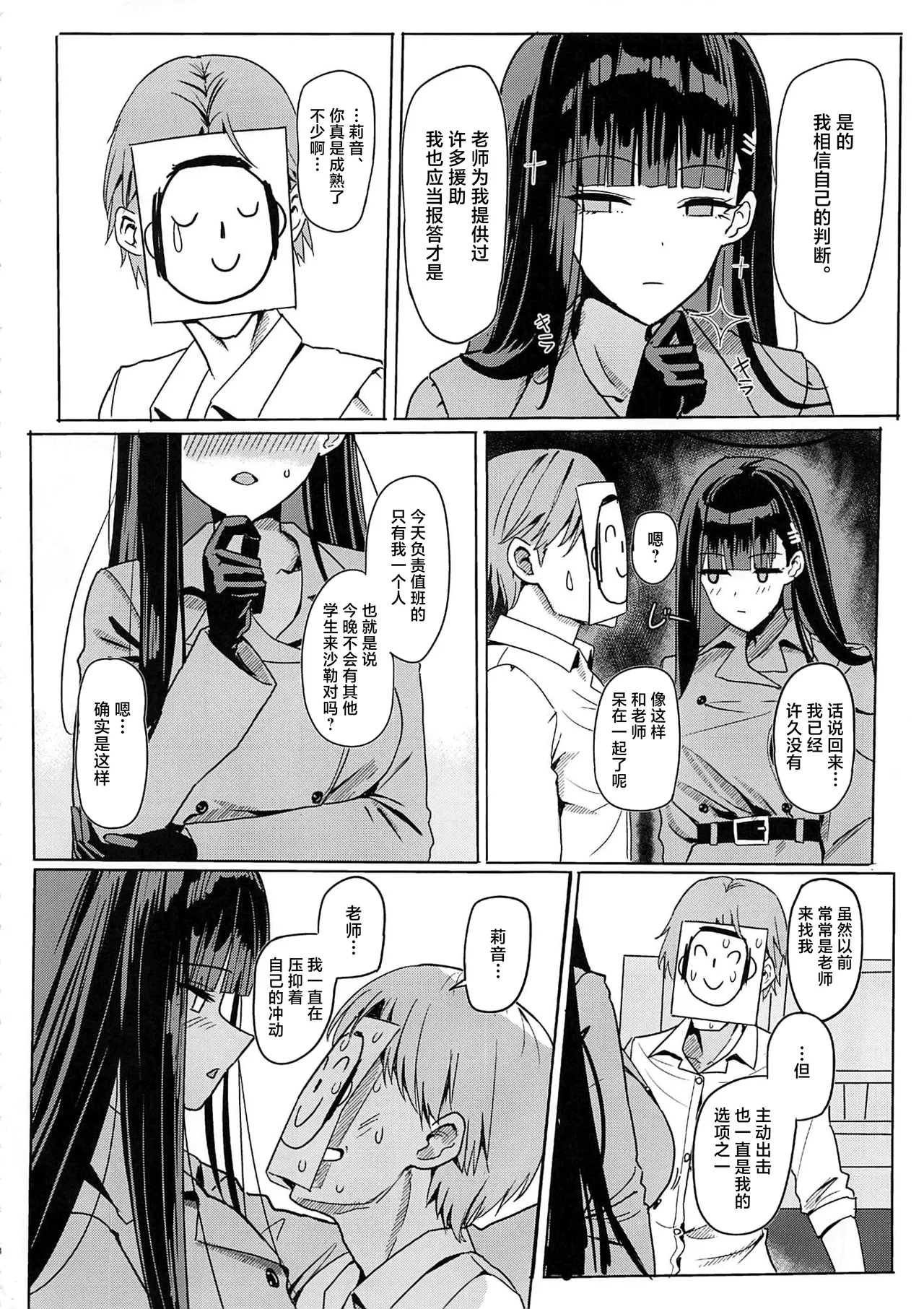 TokiRio Shujuu Collab page 3 full