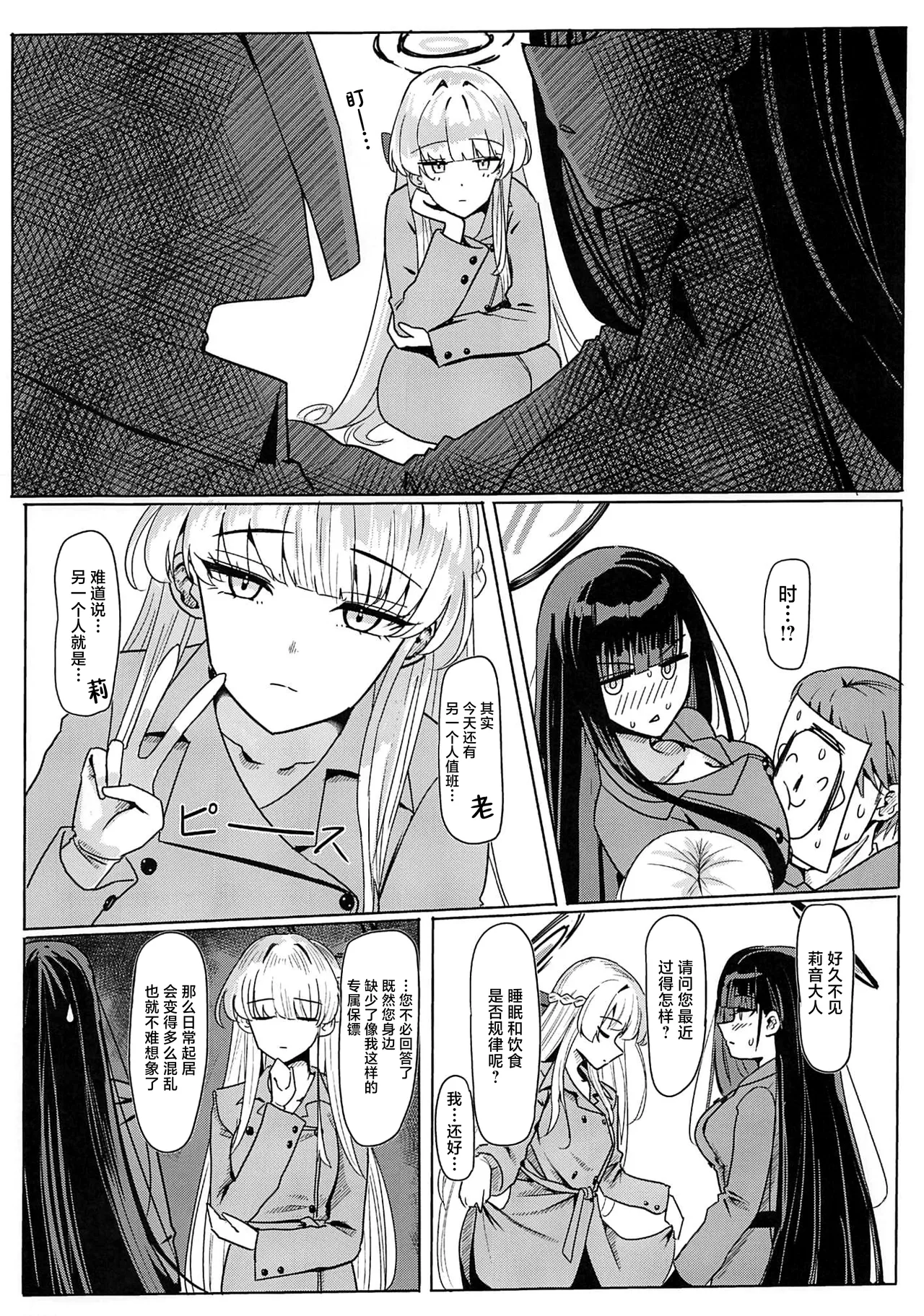 TokiRio Shujuu Collab page 4 full