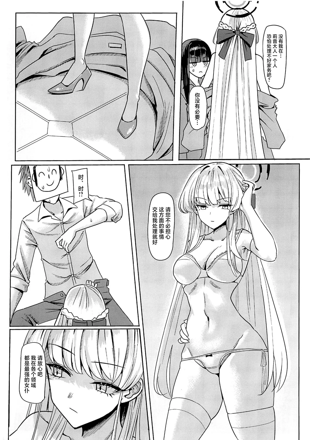 TokiRio Shujuu Collab page 5 full