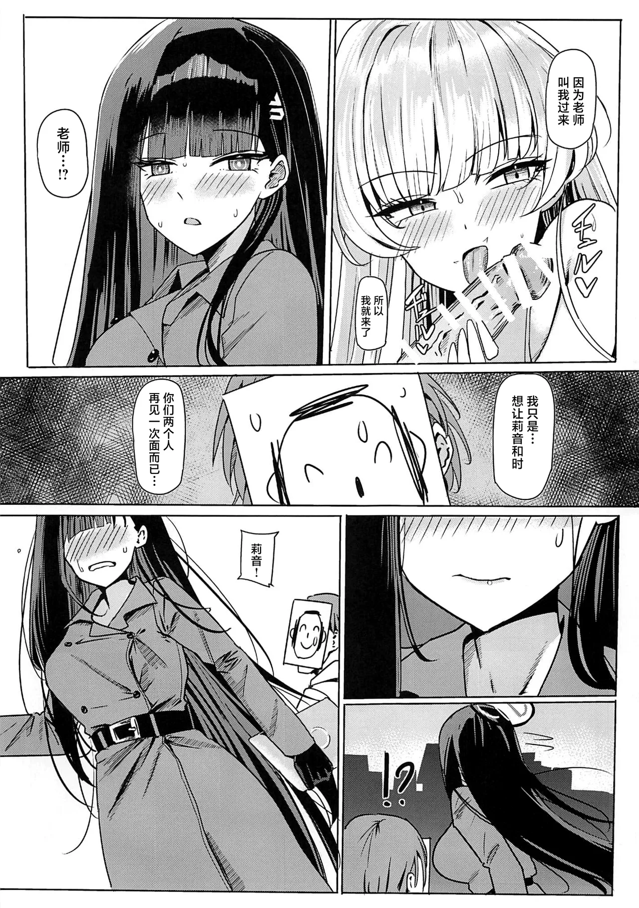 TokiRio Shujuu Collab page 8 full