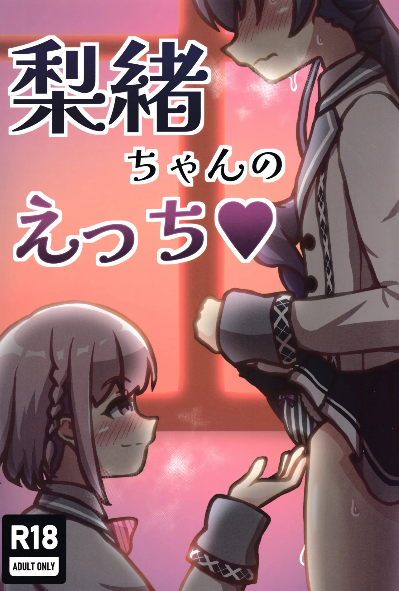 Rio-Chan no H♡ page 1 full