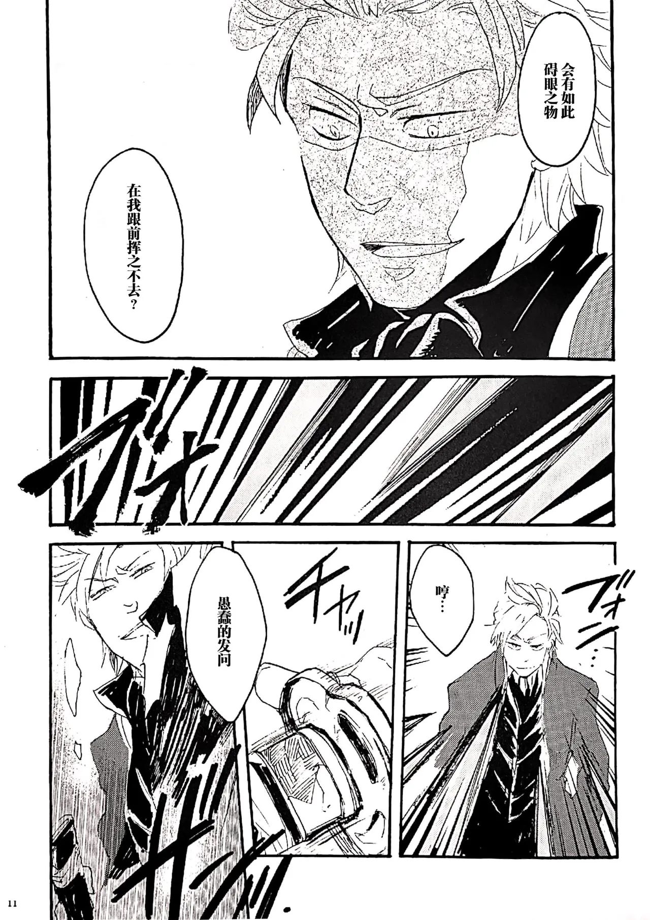 A GRACEFUL DEADMAN page 10 full