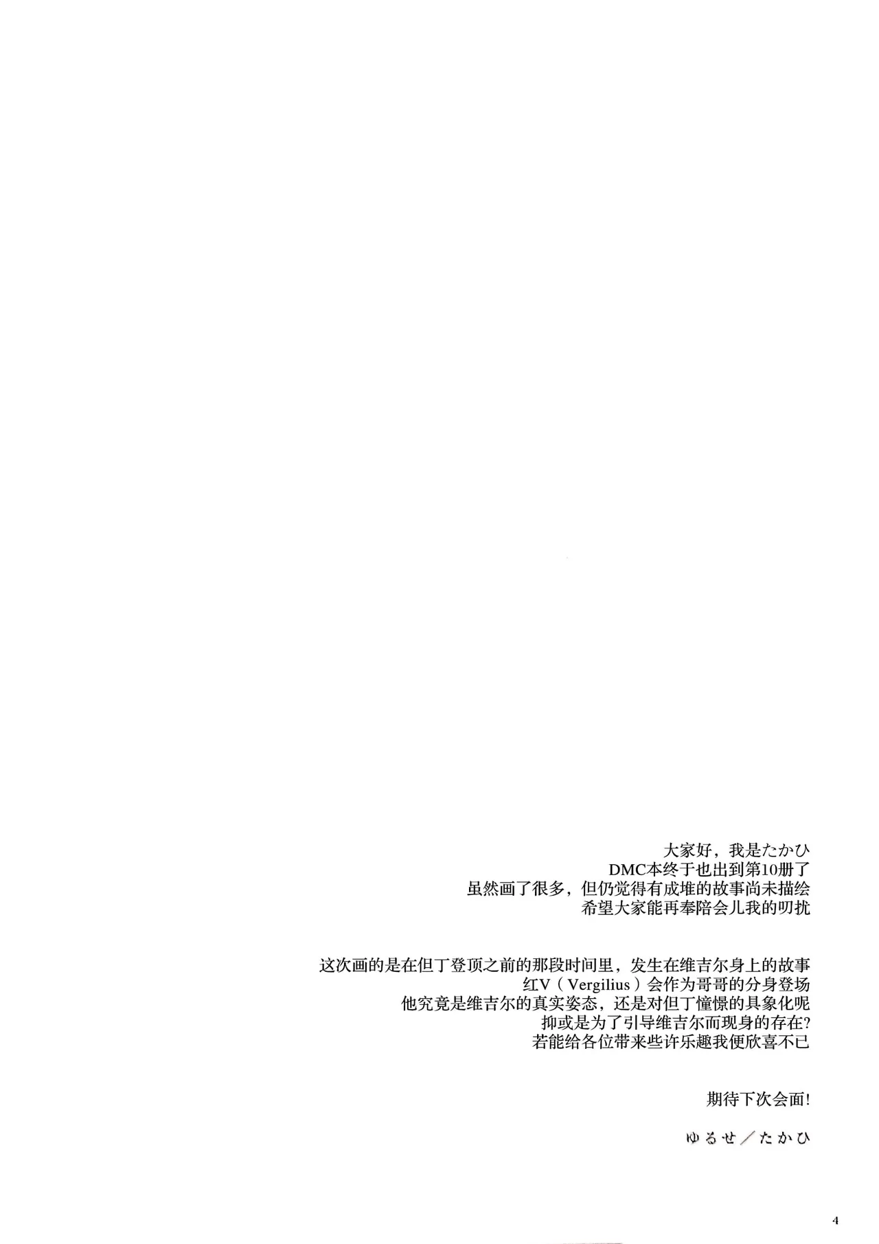 A GRACEFUL DEADMAN page 3 full