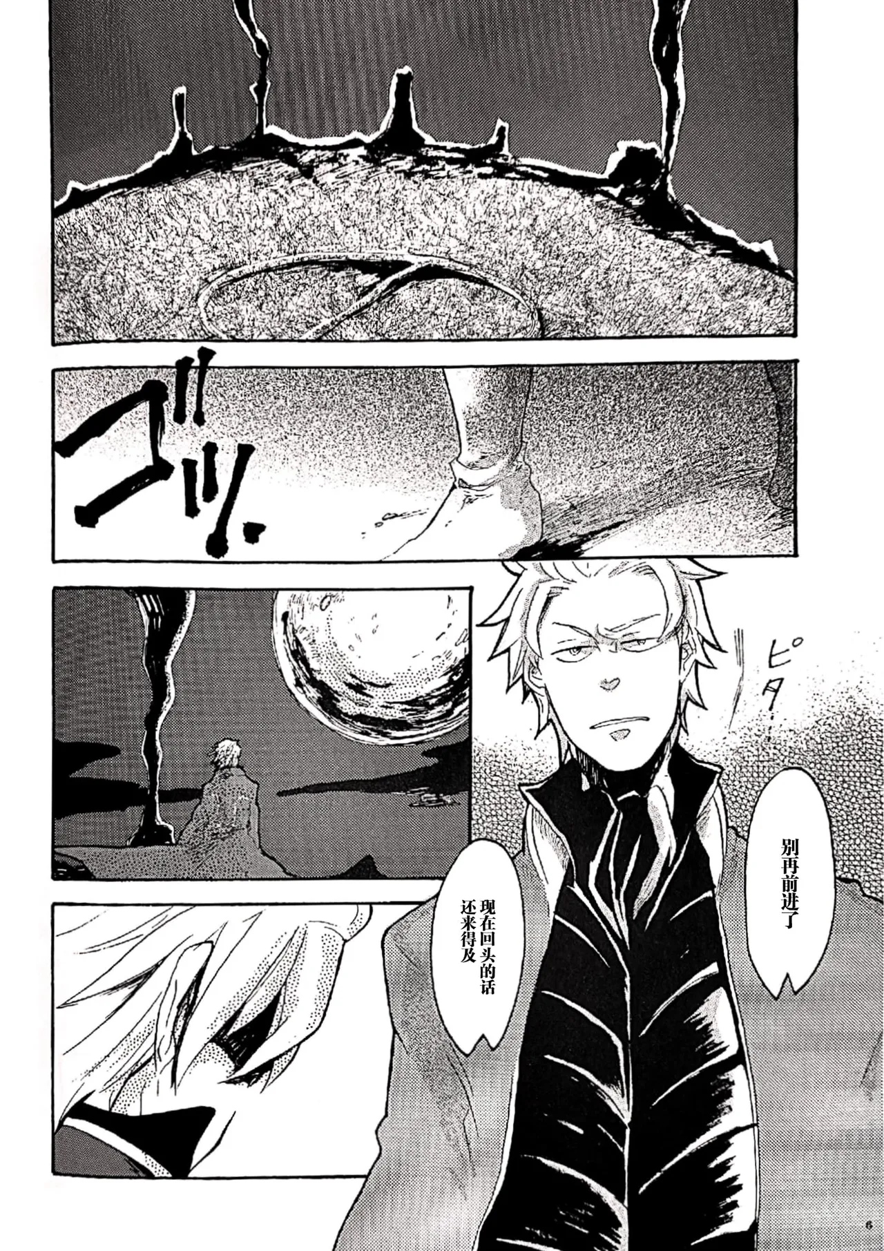 A GRACEFUL DEADMAN page 5 full