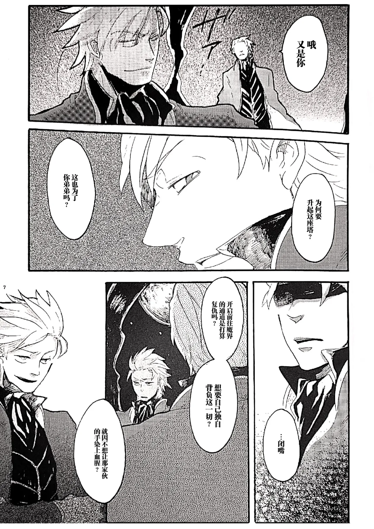 A GRACEFUL DEADMAN page 6 full