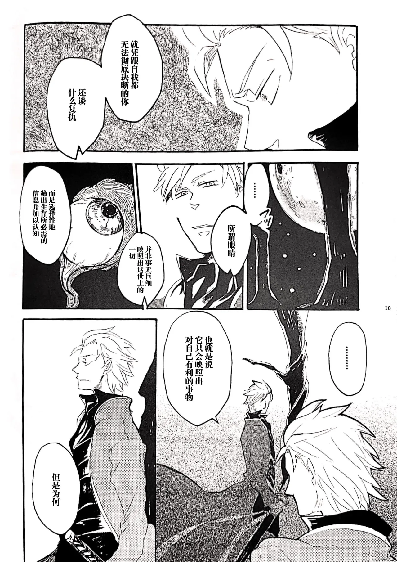 A GRACEFUL DEADMAN page 9 full