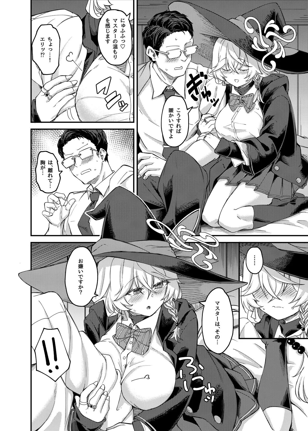 Eri-chan to Himitsu no Hanseishitsu page 3 full