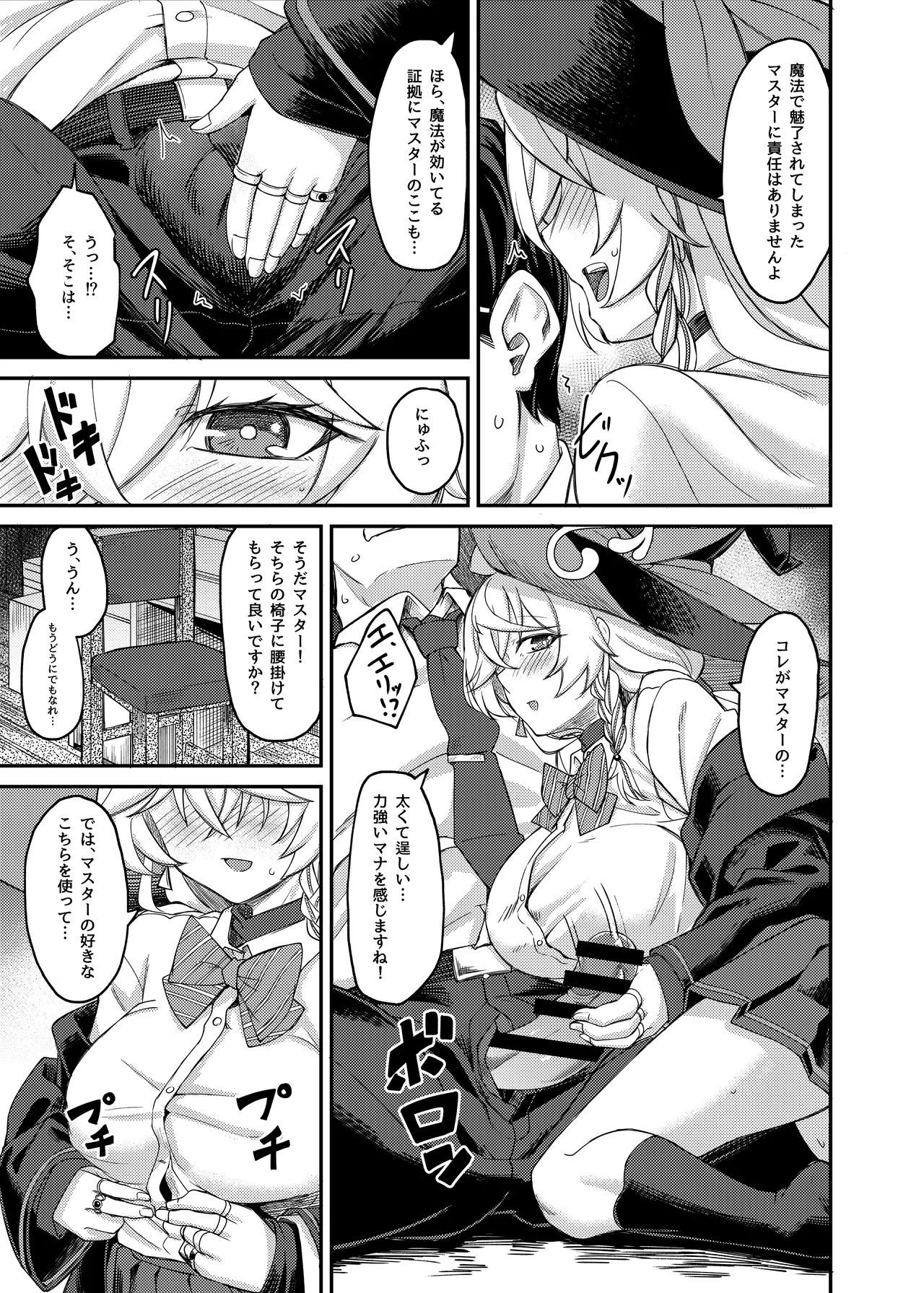 Eri-chan to Himitsu no Hanseishitsu page 6 full