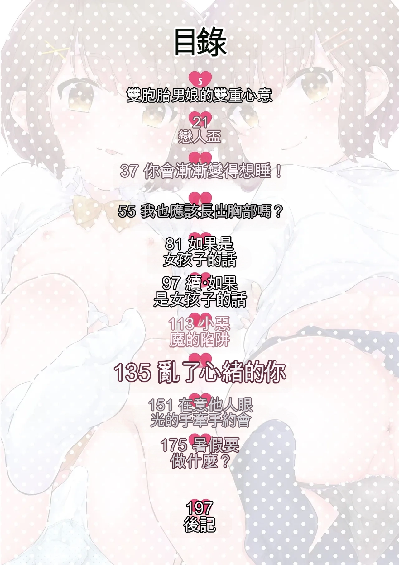 Boku-tachi Ecchi na Otokonoko page 4 full