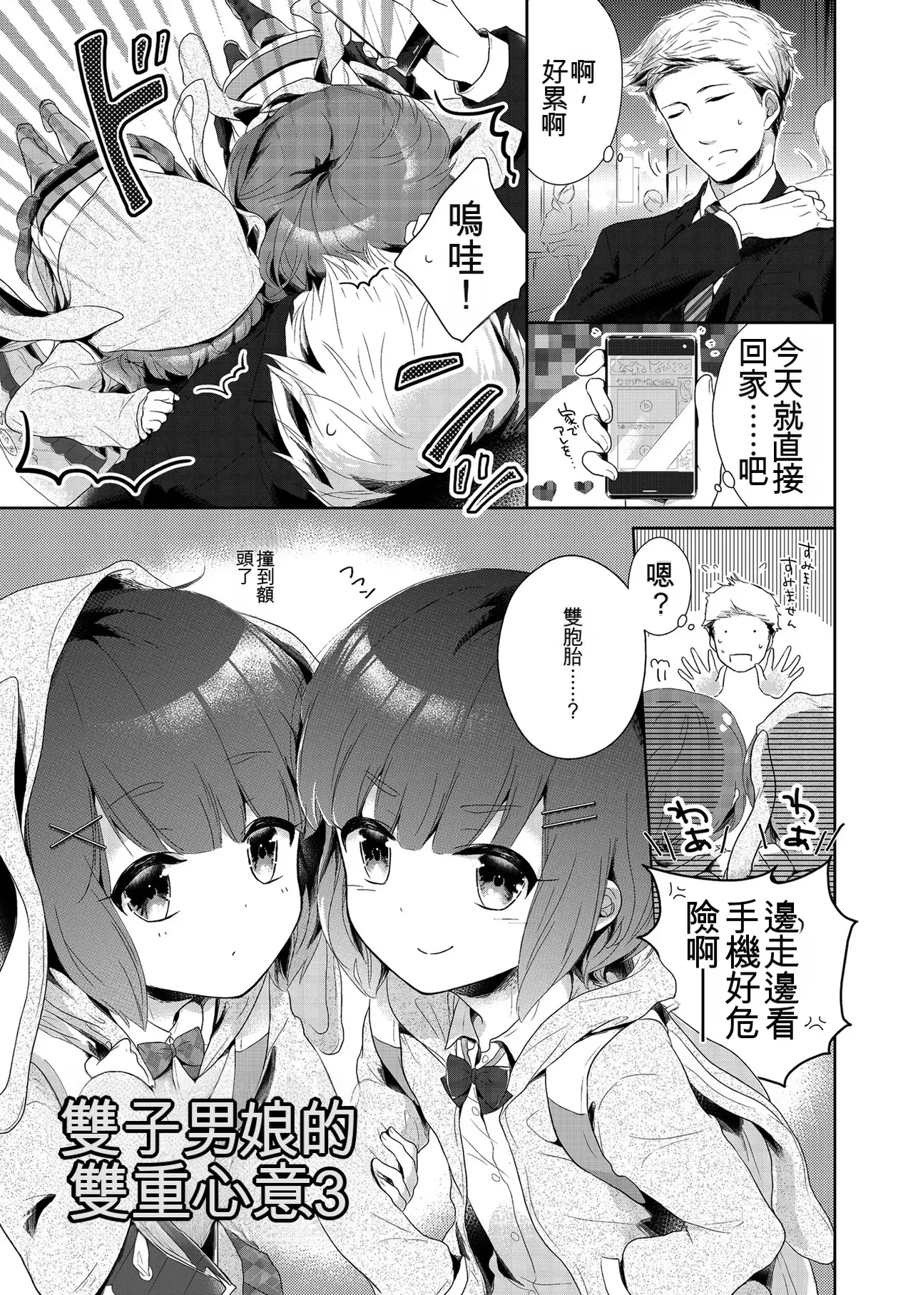 Boku-tachi Ecchi na Otokonoko page 5 full