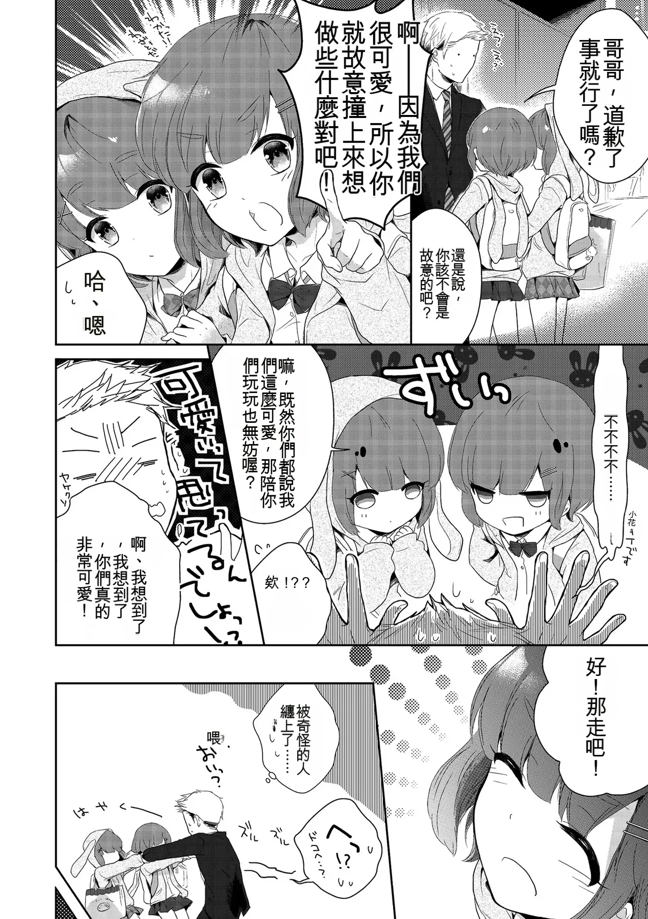 Boku-tachi Ecchi na Otokonoko page 6 full