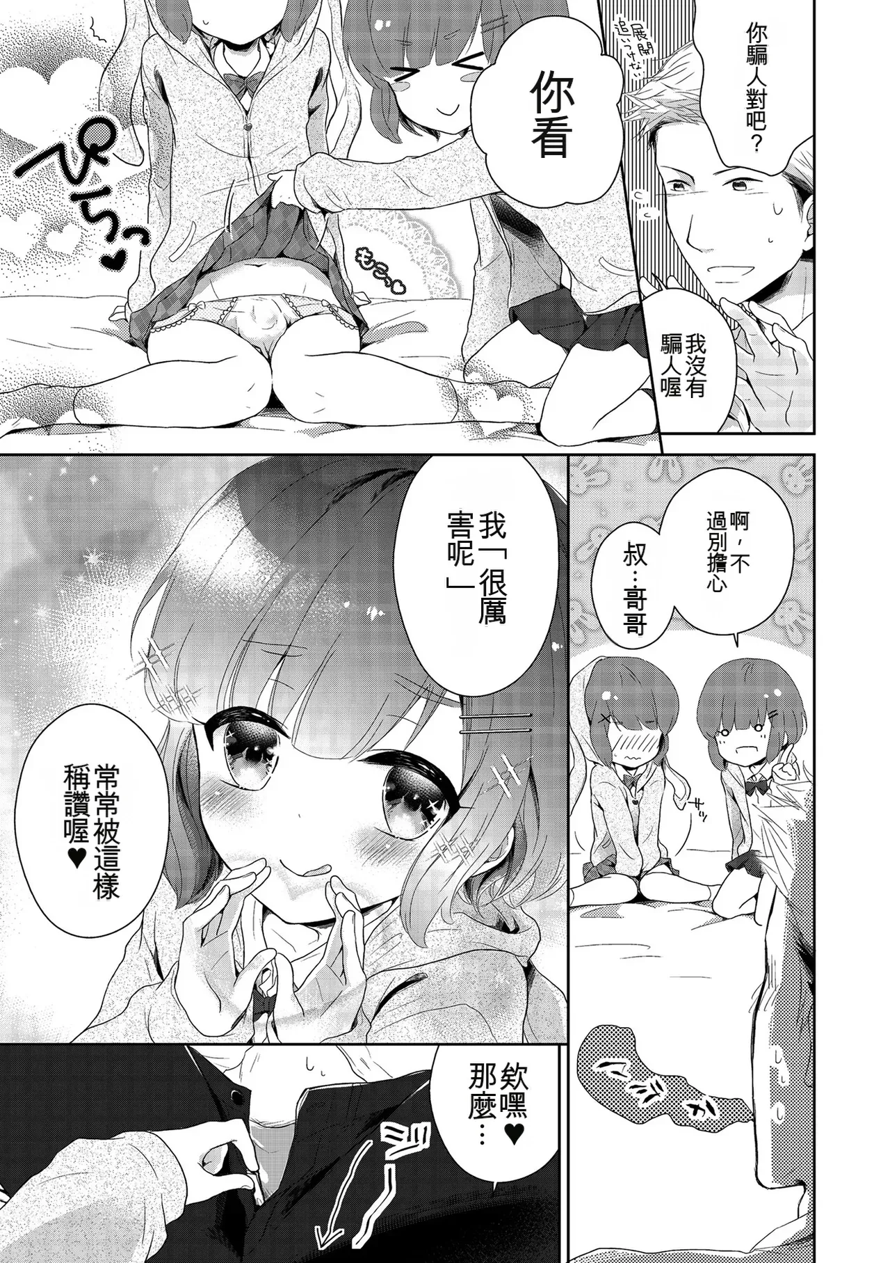 Boku-tachi Ecchi na Otokonoko page 9 full