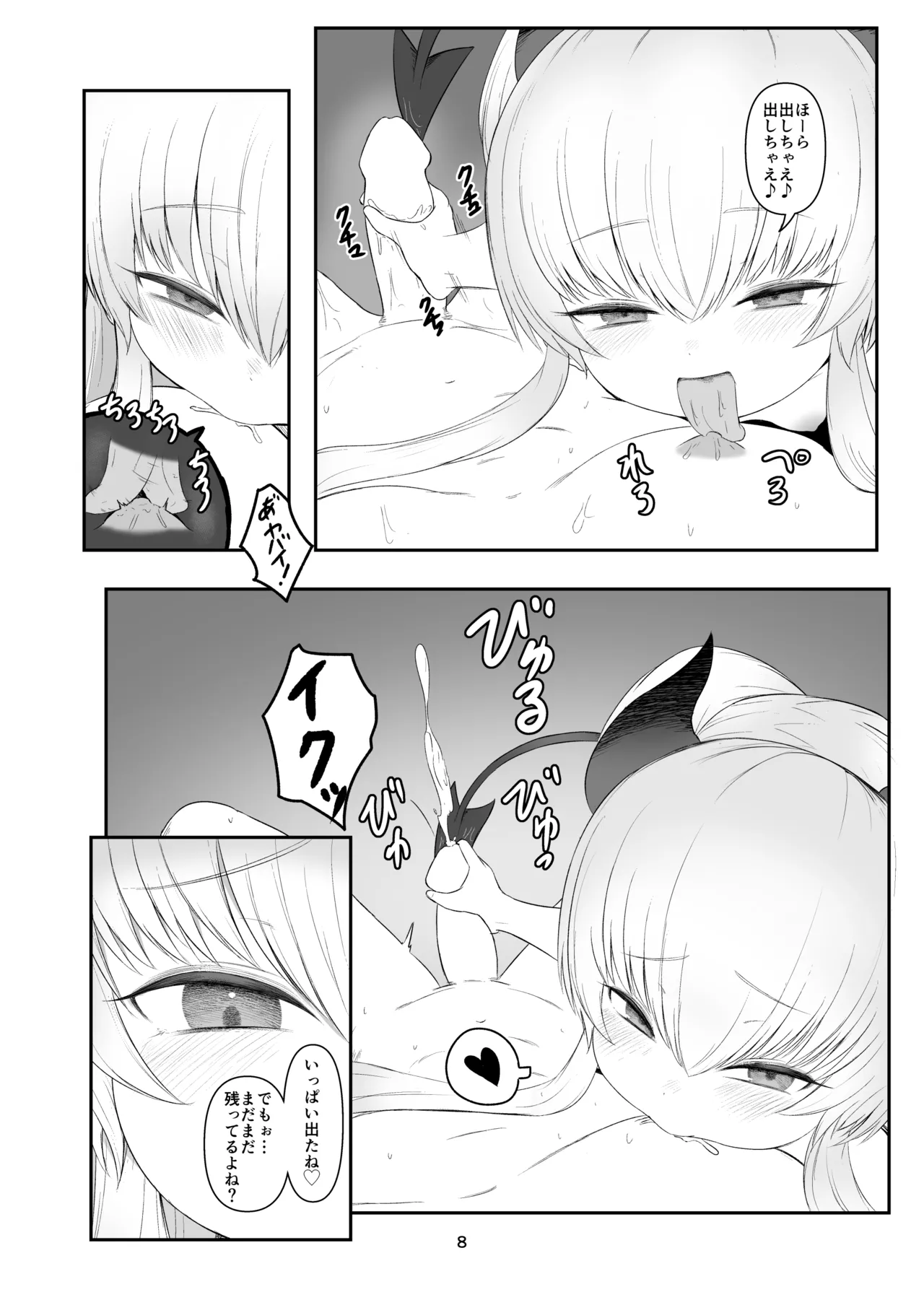 Obeya Guriaro -Sen- page 7 full