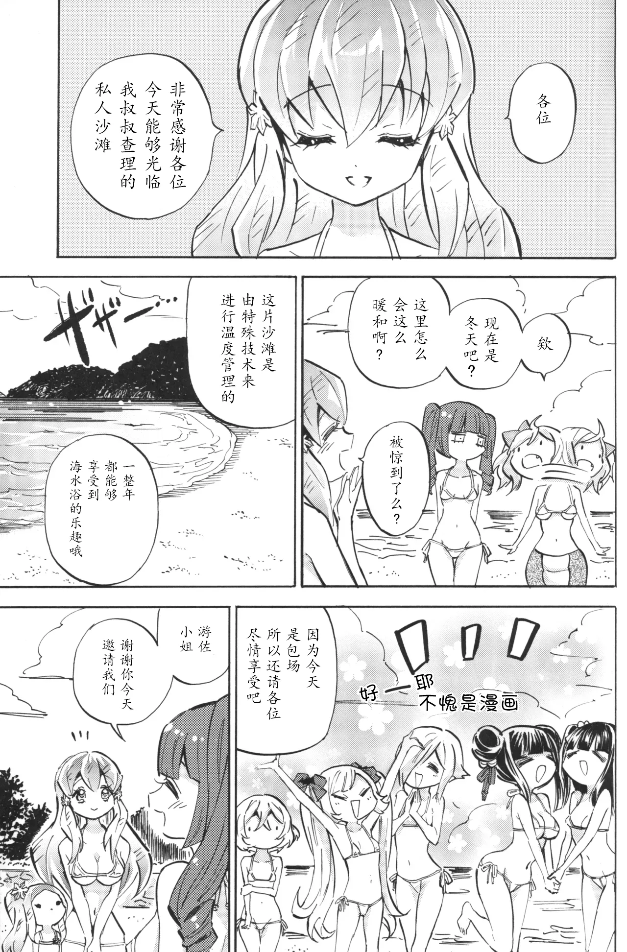 小邪神与厨二病少女之查理的私人沙滩篇 page 3 full
