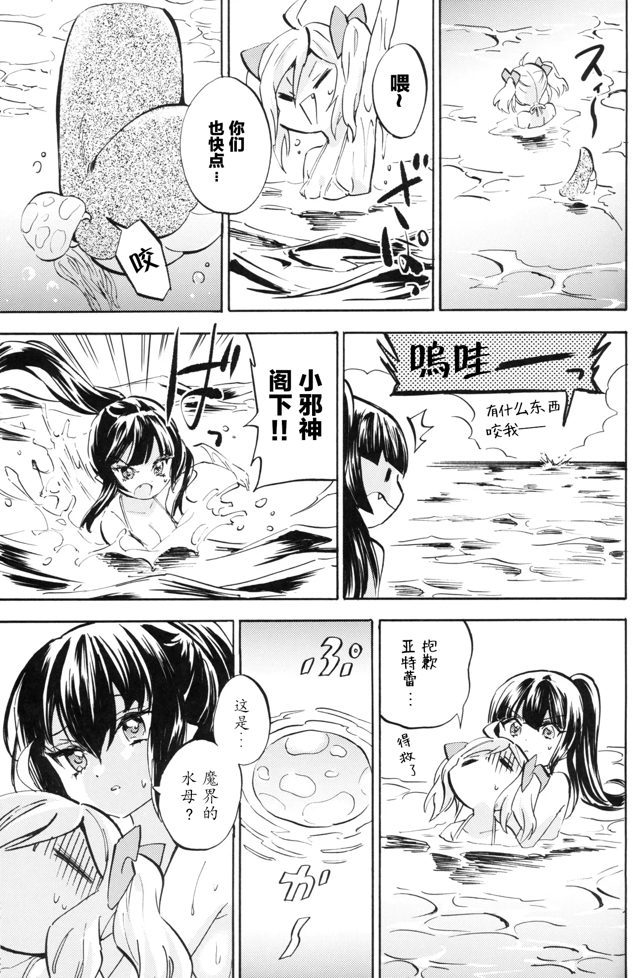 小邪神与厨二病少女之查理的私人沙滩篇 page 7 full