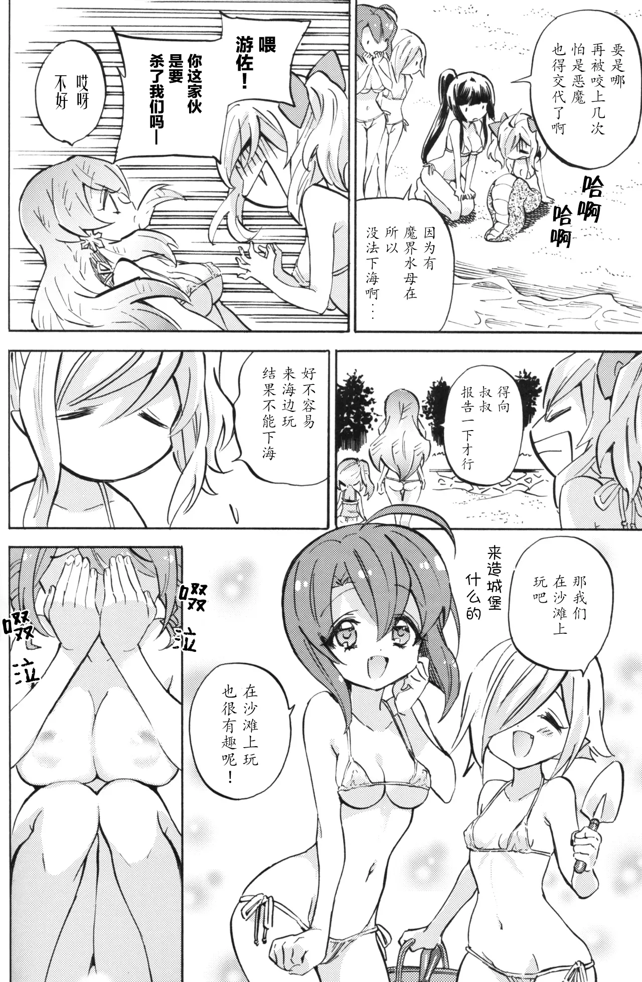 小邪神与厨二病少女之查理的私人沙滩篇 page 8 full