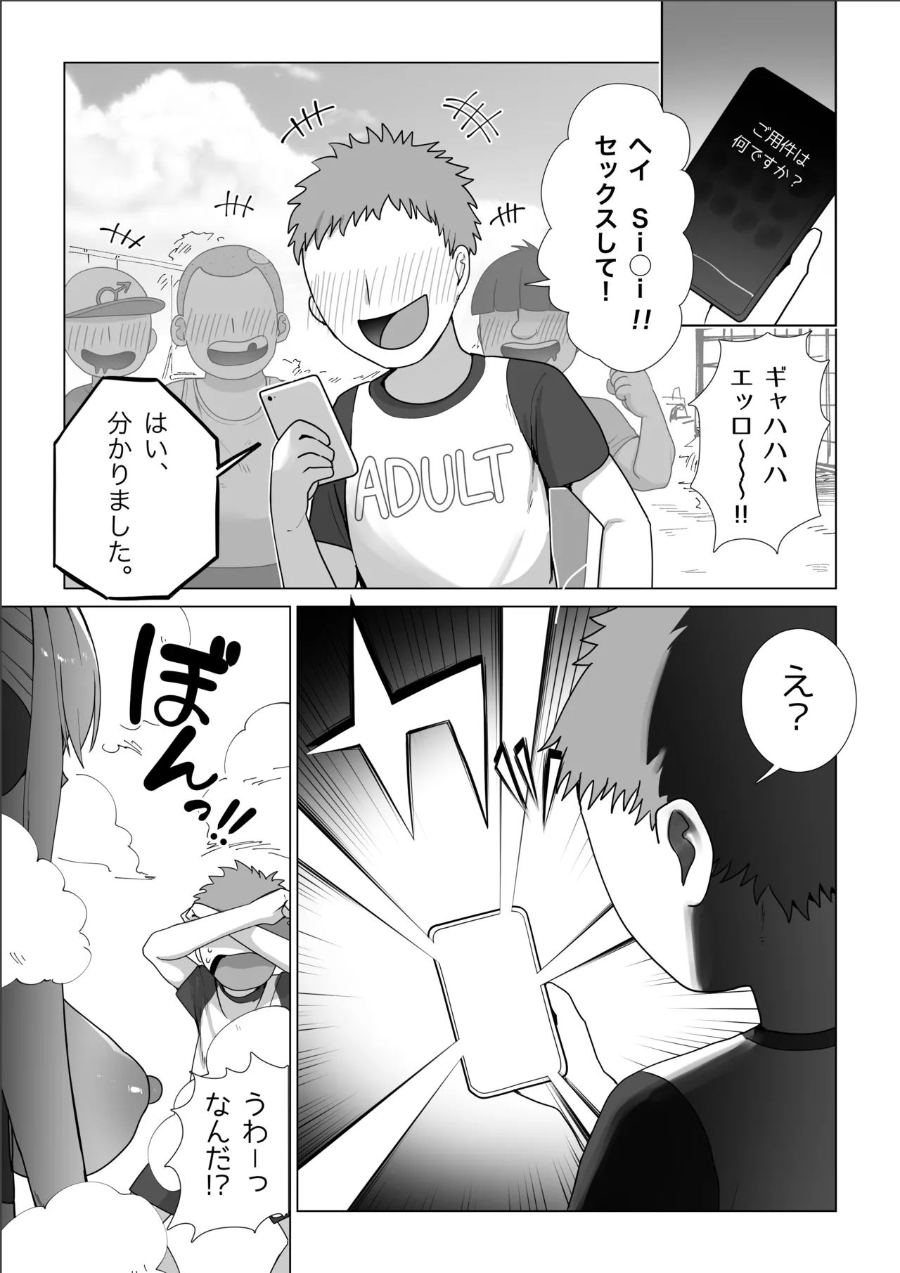 巨シリ音声アシスタント page 1 full