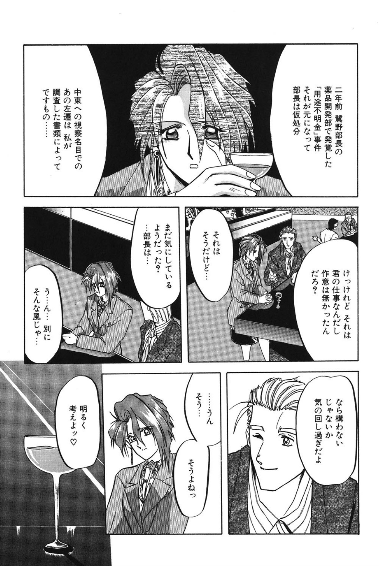 Shakunetsu no Honoo page 10 full